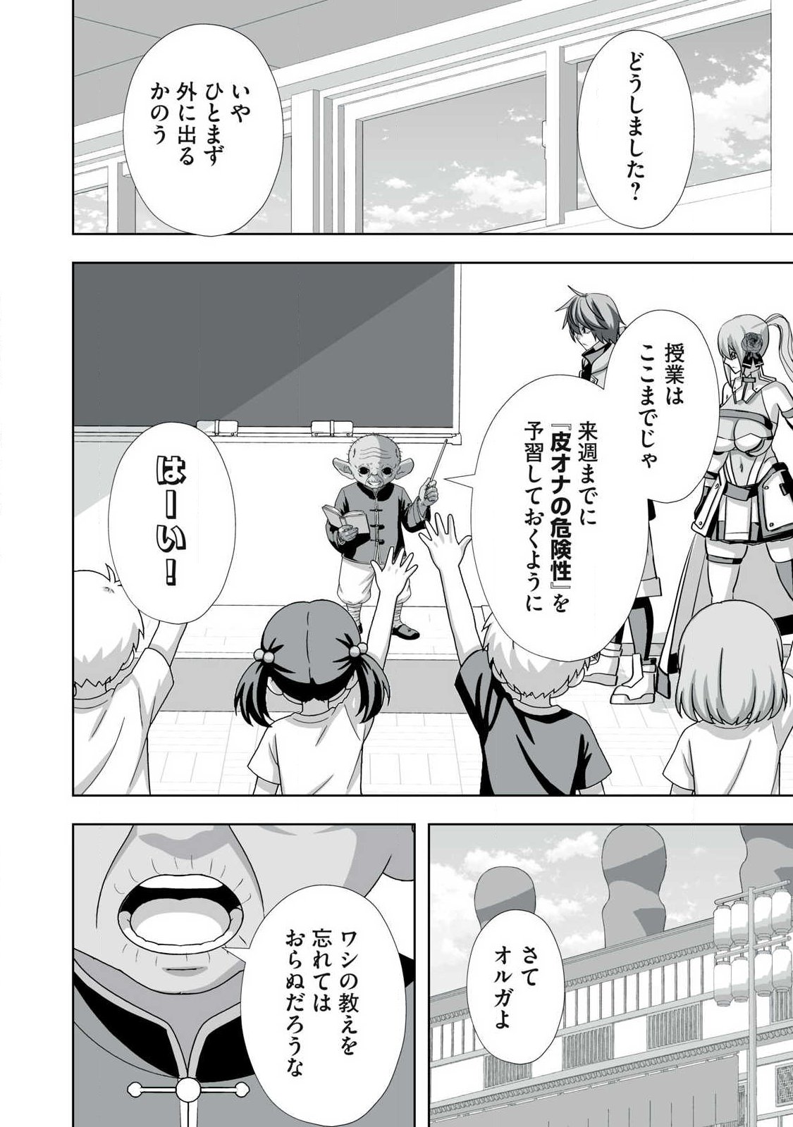 Tsuihou sareta Renkinjutsushi, Adaruto Guzzu de Sekai wo Sukuu ~ Donna Monsutaa mo Zettai ni Ikaseru Otoko ~ Chap 86 - Next Chap 87