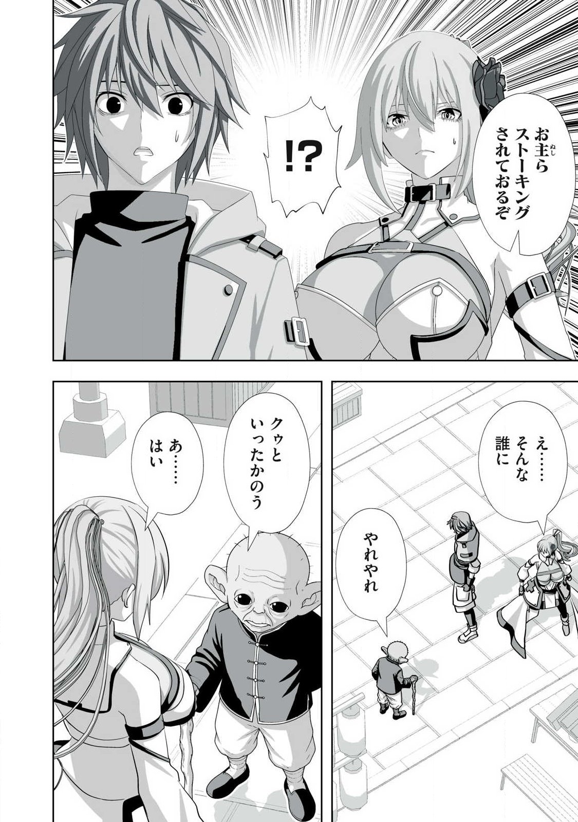 Tsuihou sareta Renkinjutsushi, Adaruto Guzzu de Sekai wo Sukuu ~ Donna Monsutaa mo Zettai ni Ikaseru Otoko ~ Chap 86 - Next Chap 87