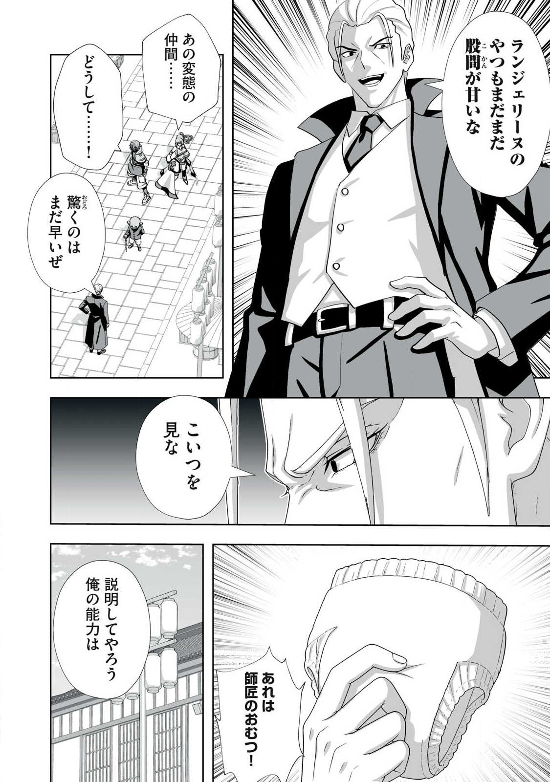 Tsuihou sareta Renkinjutsushi, Adaruto Guzzu de Sekai wo Sukuu ~ Donna Monsutaa mo Zettai ni Ikaseru Otoko ~ Chap 86 - Next Chap 87