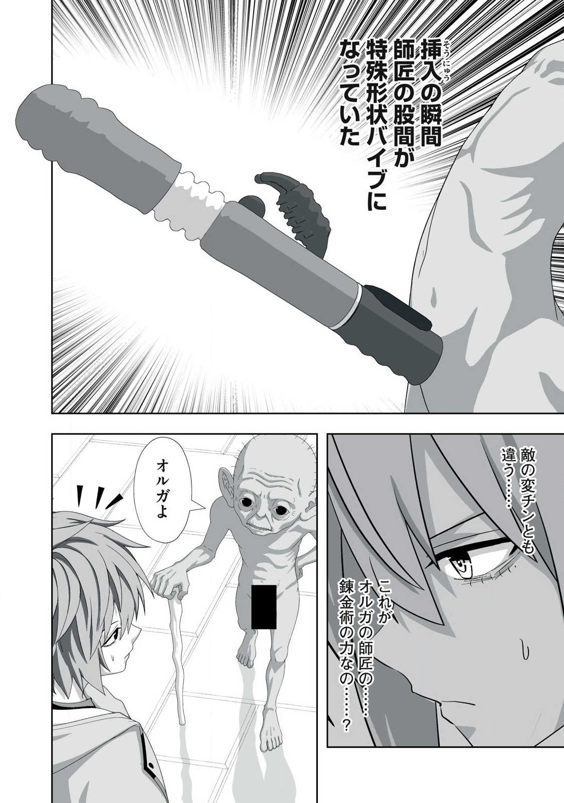 Tsuihou sareta Renkinjutsushi, Adaruto Guzzu de Sekai wo Sukuu ~ Donna Monsutaa mo Zettai ni Ikaseru Otoko ~ Chap 86 - Next Chap 87