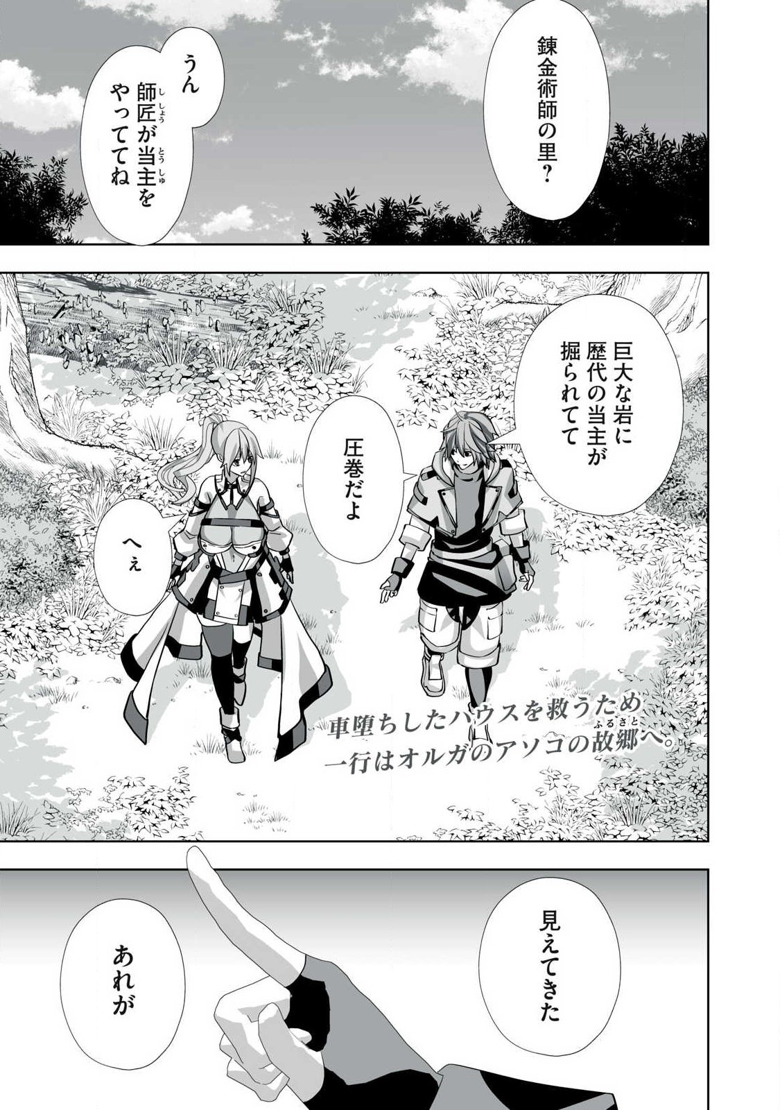 Tsuihou sareta Renkinjutsushi, Adaruto Guzzu de Sekai wo Sukuu ~ Donna Monsutaa mo Zettai ni Ikaseru Otoko ~ Chap 86 - Next Chap 87