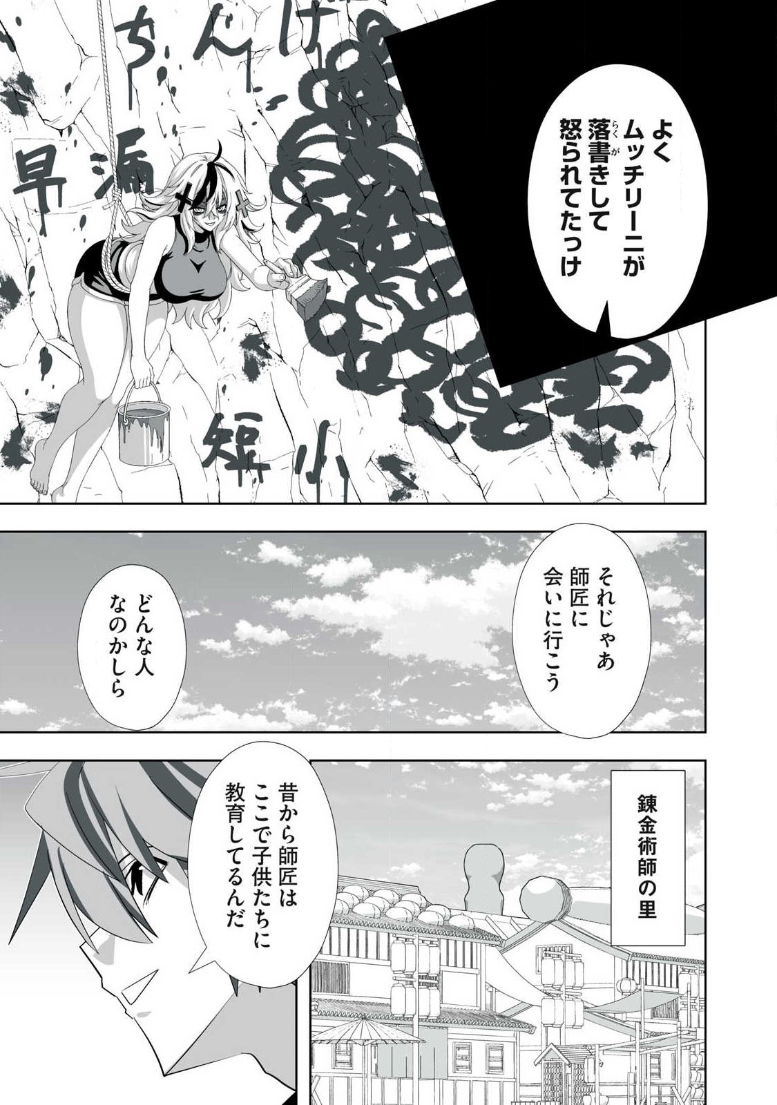 Tsuihou sareta Renkinjutsushi, Adaruto Guzzu de Sekai wo Sukuu ~ Donna Monsutaa mo Zettai ni Ikaseru Otoko ~ Chap 86 - Next Chap 87