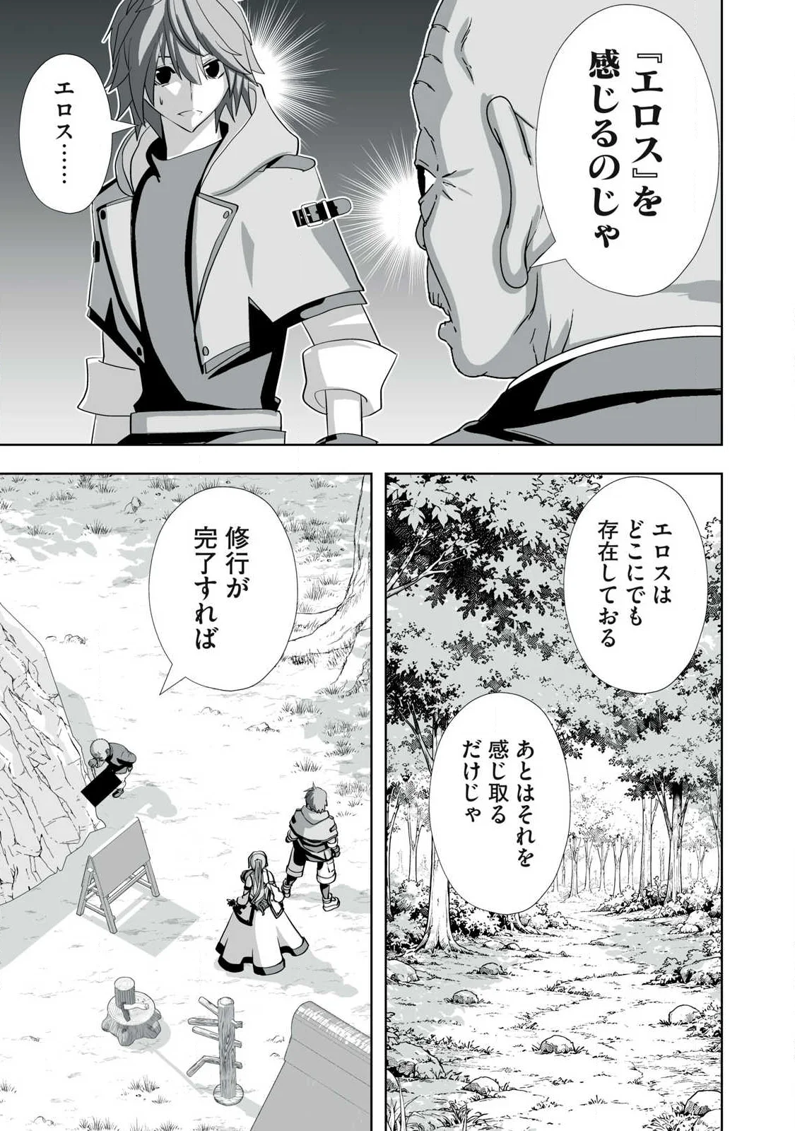 Tsuihou sareta Renkinjutsushi, Adaruto Guzzu de Sekai wo Sukuu ~ Donna Monsutaa mo Zettai ni Ikaseru Otoko ~ Chap 87 - Next Chap 88