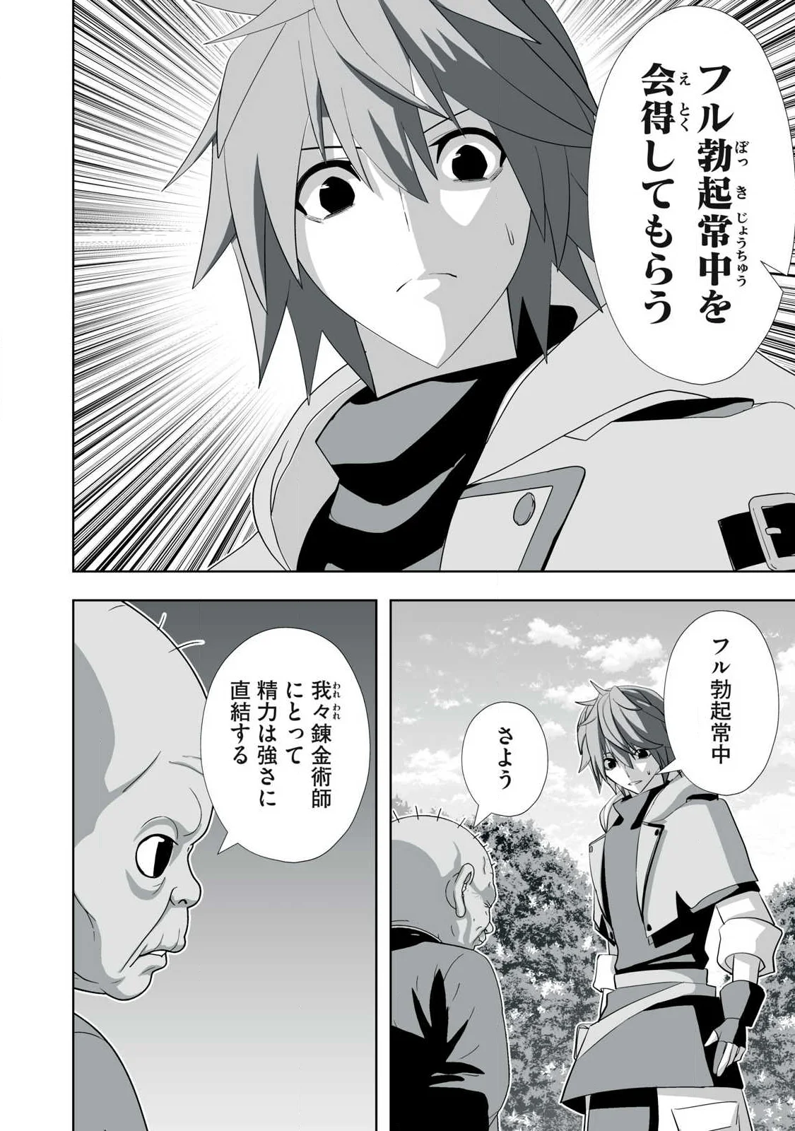 Tsuihou sareta Renkinjutsushi, Adaruto Guzzu de Sekai wo Sukuu ~ Donna Monsutaa mo Zettai ni Ikaseru Otoko ~ Chap 87 - Next Chap 88