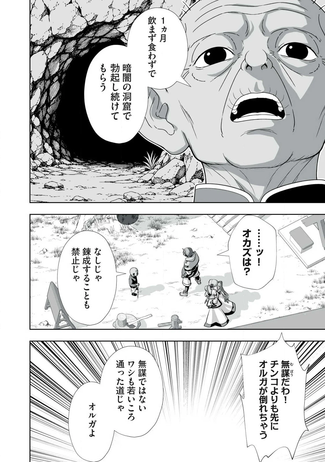 Tsuihou sareta Renkinjutsushi, Adaruto Guzzu de Sekai wo Sukuu ~ Donna Monsutaa mo Zettai ni Ikaseru Otoko ~ Chap 87 - Next Chap 88