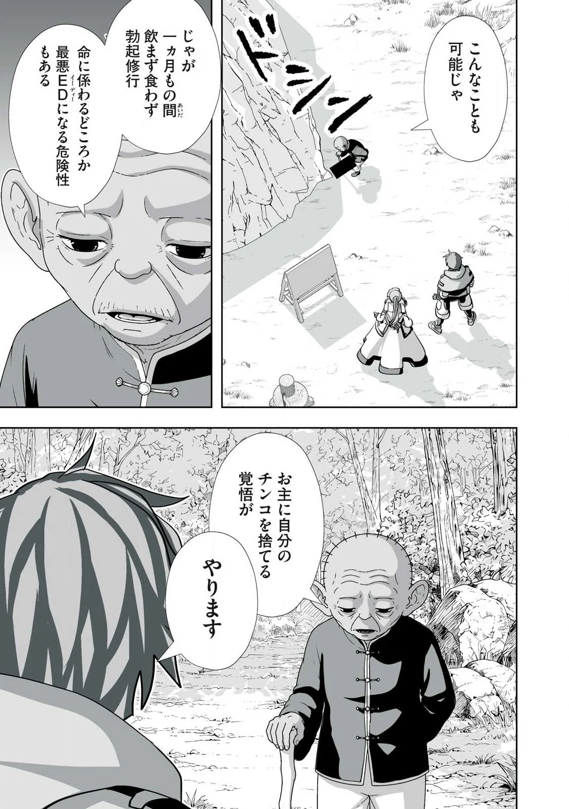 Tsuihou sareta Renkinjutsushi, Adaruto Guzzu de Sekai wo Sukuu ~ Donna Monsutaa mo Zettai ni Ikaseru Otoko ~ Chap 87 - Next Chap 88