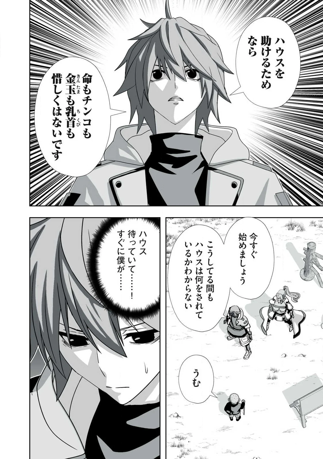 Tsuihou sareta Renkinjutsushi, Adaruto Guzzu de Sekai wo Sukuu ~ Donna Monsutaa mo Zettai ni Ikaseru Otoko ~ Chap 87 - Next Chap 88
