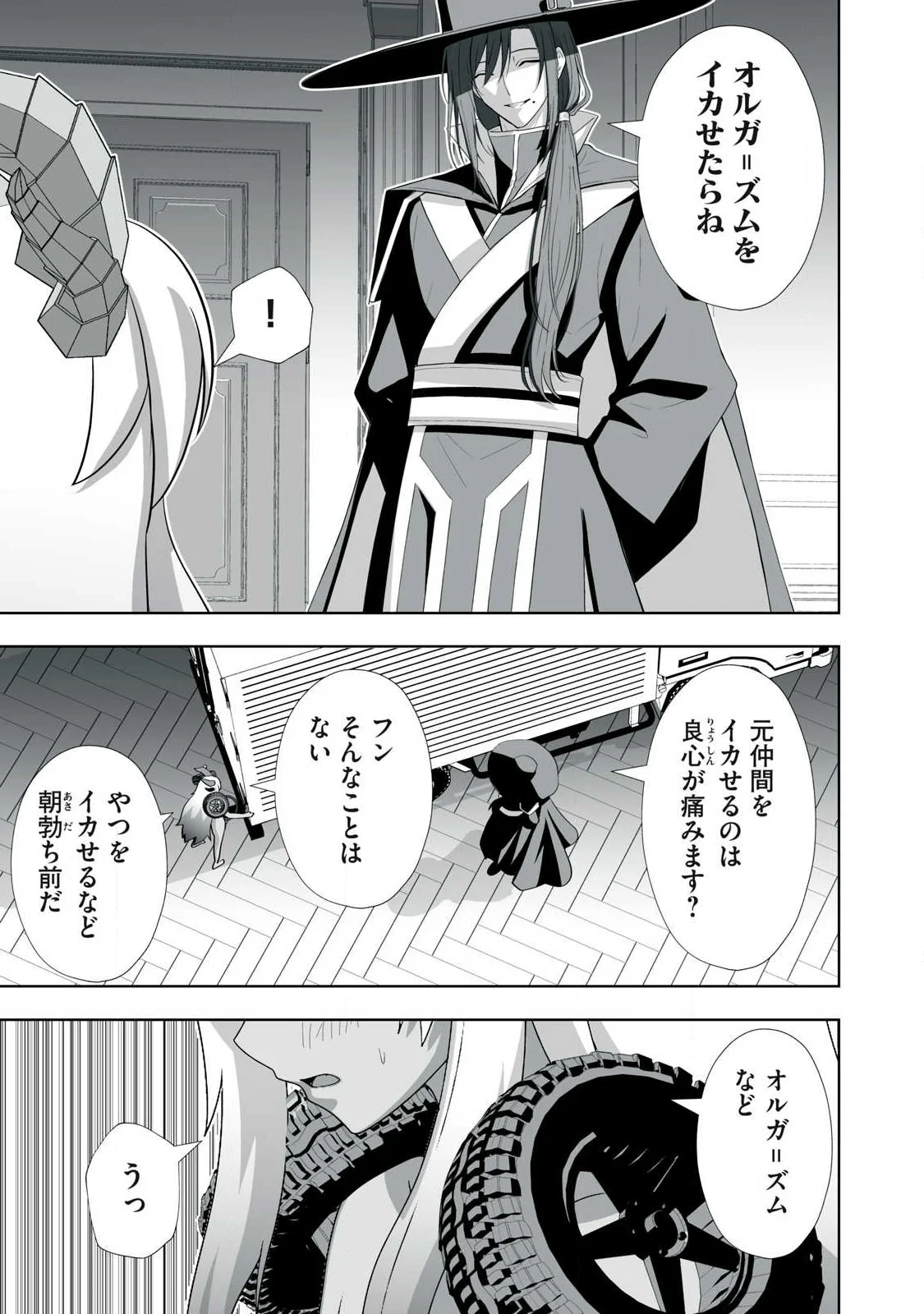 Tsuihou sareta Renkinjutsushi, Adaruto Guzzu de Sekai wo Sukuu ~ Donna Monsutaa mo Zettai ni Ikaseru Otoko ~ Chap 87 - Next Chap 88