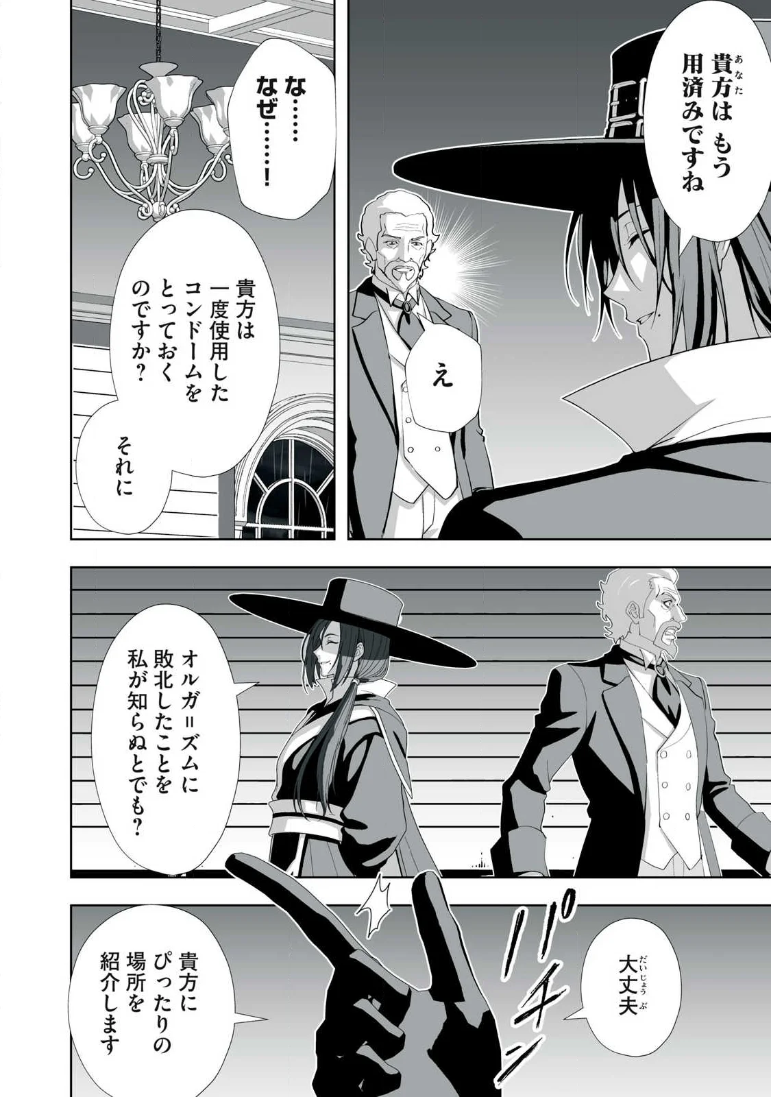 Tsuihou sareta Renkinjutsushi, Adaruto Guzzu de Sekai wo Sukuu ~ Donna Monsutaa mo Zettai ni Ikaseru Otoko ~ Chap 87 - Next Chap 88