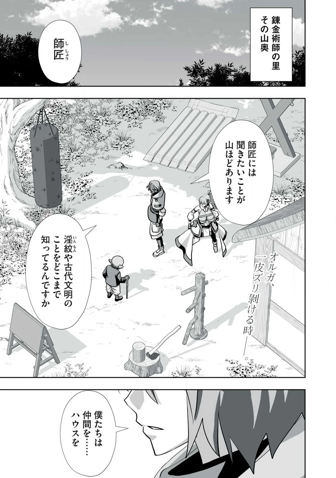 Tsuihou sareta Renkinjutsushi, Adaruto Guzzu de Sekai wo Sukuu ~ Donna Monsutaa mo Zettai ni Ikaseru Otoko ~ Chap 87 - Next Chap 88