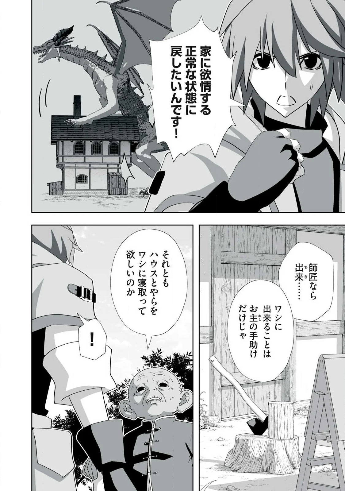 Tsuihou sareta Renkinjutsushi, Adaruto Guzzu de Sekai wo Sukuu ~ Donna Monsutaa mo Zettai ni Ikaseru Otoko ~ Chap 87 - Next Chap 88