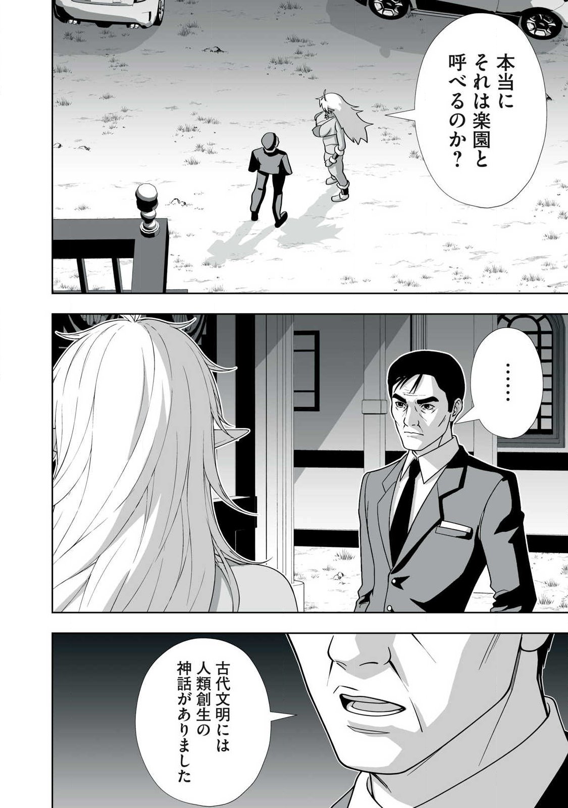 Tsuihou sareta Renkinjutsushi, Adaruto Guzzu de Sekai wo Sukuu ~ Donna Monsutaa mo Zettai ni Ikaseru Otoko ~ Chap 90 - Next Chap 91