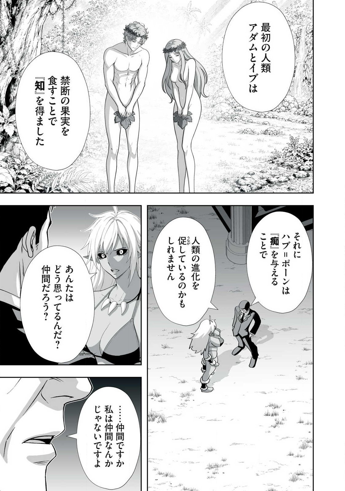 Tsuihou sareta Renkinjutsushi, Adaruto Guzzu de Sekai wo Sukuu ~ Donna Monsutaa mo Zettai ni Ikaseru Otoko ~ Chap 90 - Next Chap 91