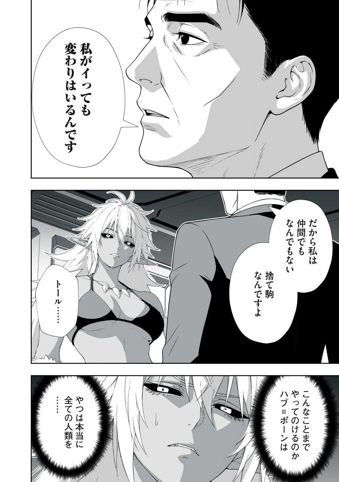 Tsuihou sareta Renkinjutsushi, Adaruto Guzzu de Sekai wo Sukuu ~ Donna Monsutaa mo Zettai ni Ikaseru Otoko ~ Chap 90 - Next Chap 91