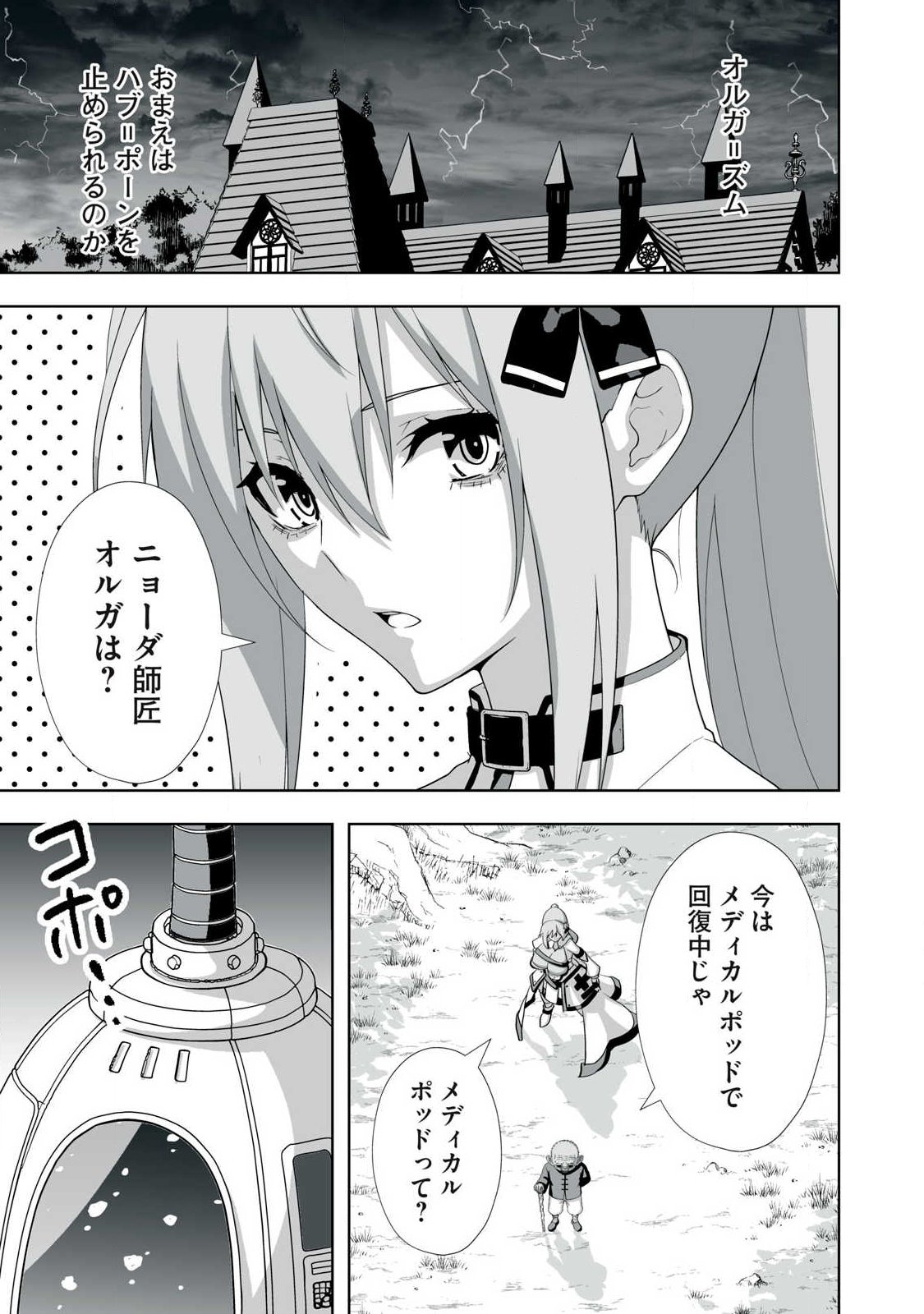 Tsuihou sareta Renkinjutsushi, Adaruto Guzzu de Sekai wo Sukuu ~ Donna Monsutaa mo Zettai ni Ikaseru Otoko ~ Chap 90 - Next Chap 91