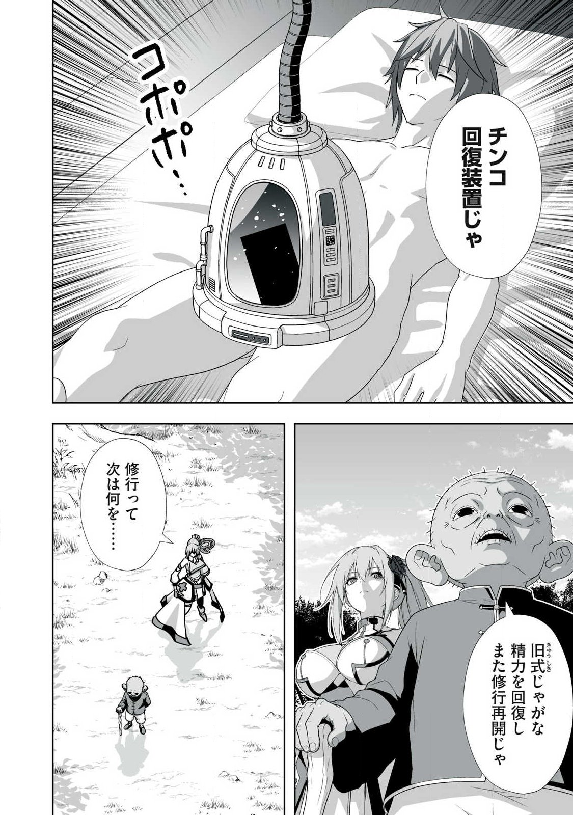 Tsuihou sareta Renkinjutsushi, Adaruto Guzzu de Sekai wo Sukuu ~ Donna Monsutaa mo Zettai ni Ikaseru Otoko ~ Chap 90 - Next Chap 91