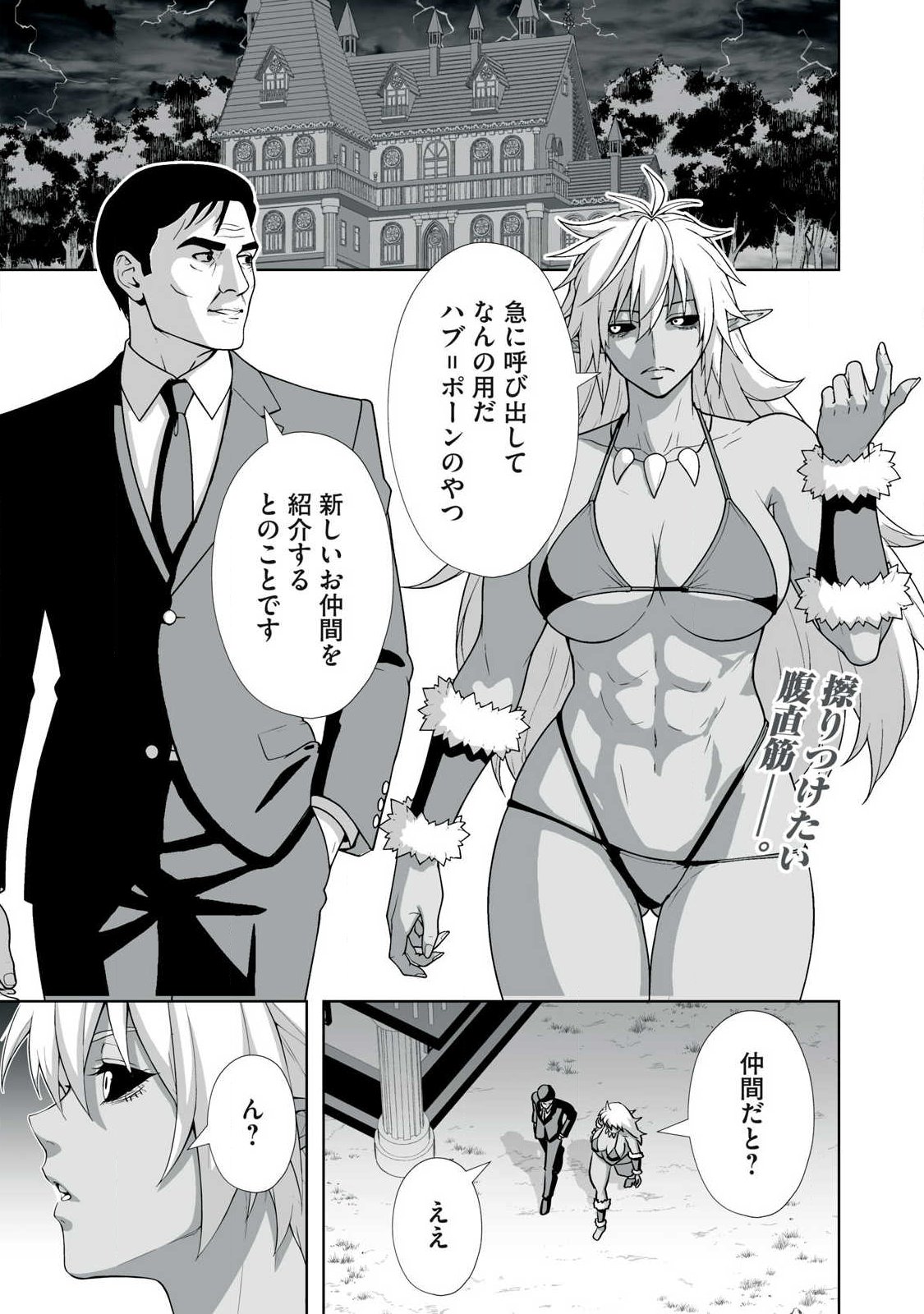 Tsuihou sareta Renkinjutsushi, Adaruto Guzzu de Sekai wo Sukuu ~ Donna Monsutaa mo Zettai ni Ikaseru Otoko ~ Chap 90 - Next Chap 91
