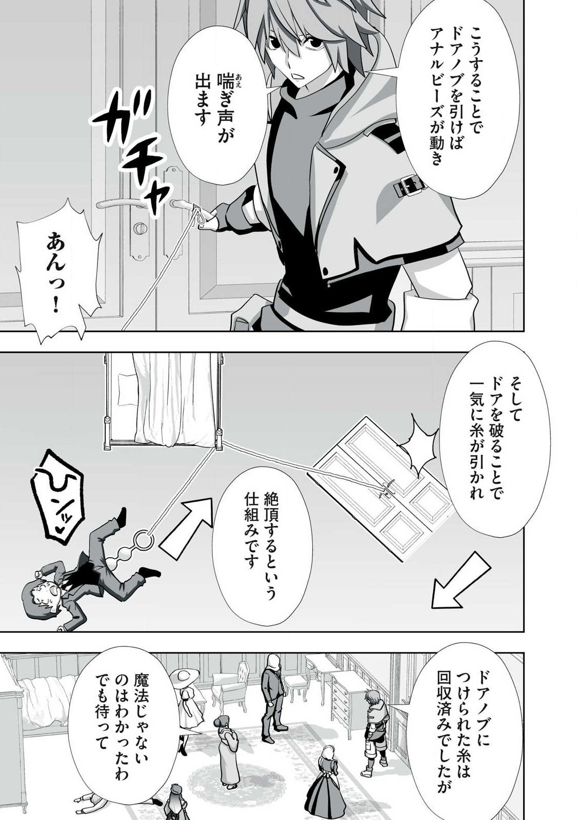 Tsuihou sareta Renkinjutsushi, Adaruto Guzzu de Sekai wo Sukuu ~ Donna Monsutaa mo Zettai ni Ikaseru Otoko ~ Chap 78 - Next Chap 79