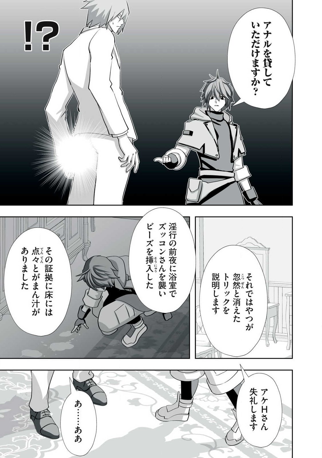 Tsuihou sareta Renkinjutsushi, Adaruto Guzzu de Sekai wo Sukuu ~ Donna Monsutaa mo Zettai ni Ikaseru Otoko ~ Chap 78 - Next Chap 79