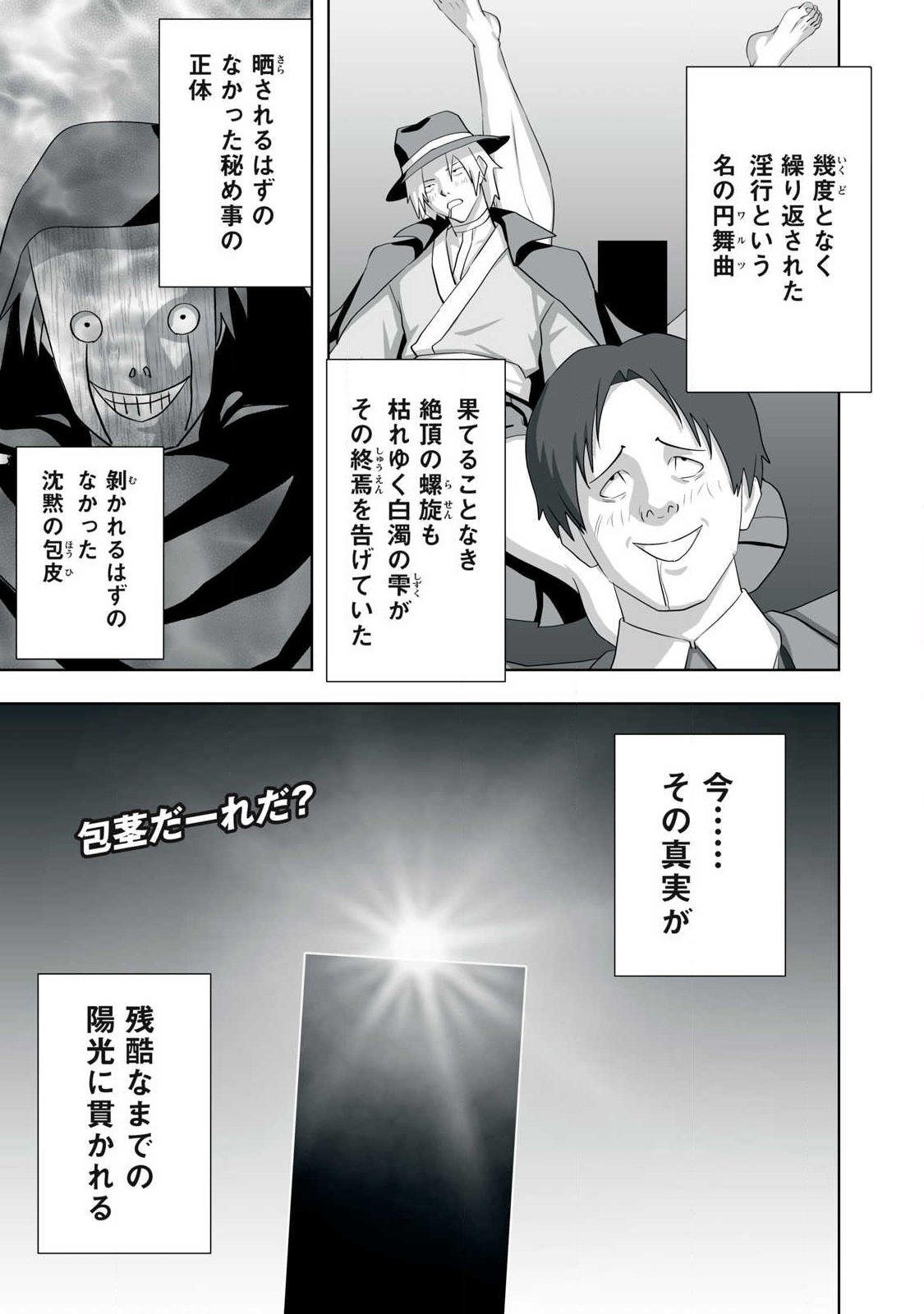 Tsuihou sareta Renkinjutsushi, Adaruto Guzzu de Sekai wo Sukuu ~ Donna Monsutaa mo Zettai ni Ikaseru Otoko ~ Chap 78 - Next Chap 79