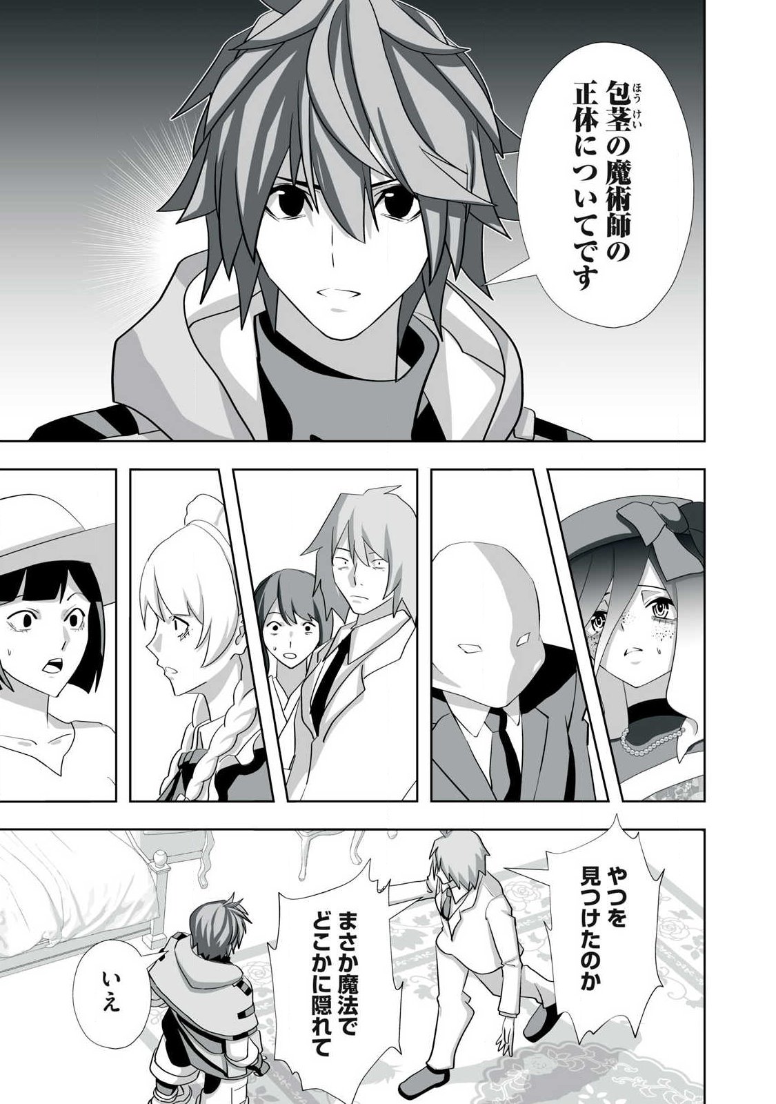 Tsuihou sareta Renkinjutsushi, Adaruto Guzzu de Sekai wo Sukuu ~ Donna Monsutaa mo Zettai ni Ikaseru Otoko ~ Chap 78 - Next Chap 79