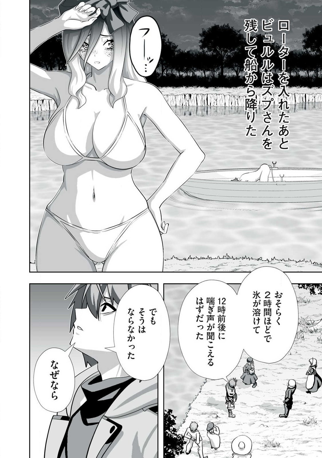 Tsuihou sareta Renkinjutsushi, Adaruto Guzzu de Sekai wo Sukuu ~ Donna Monsutaa mo Zettai ni Ikaseru Otoko ~ Chap 79 - Next Chap 80
