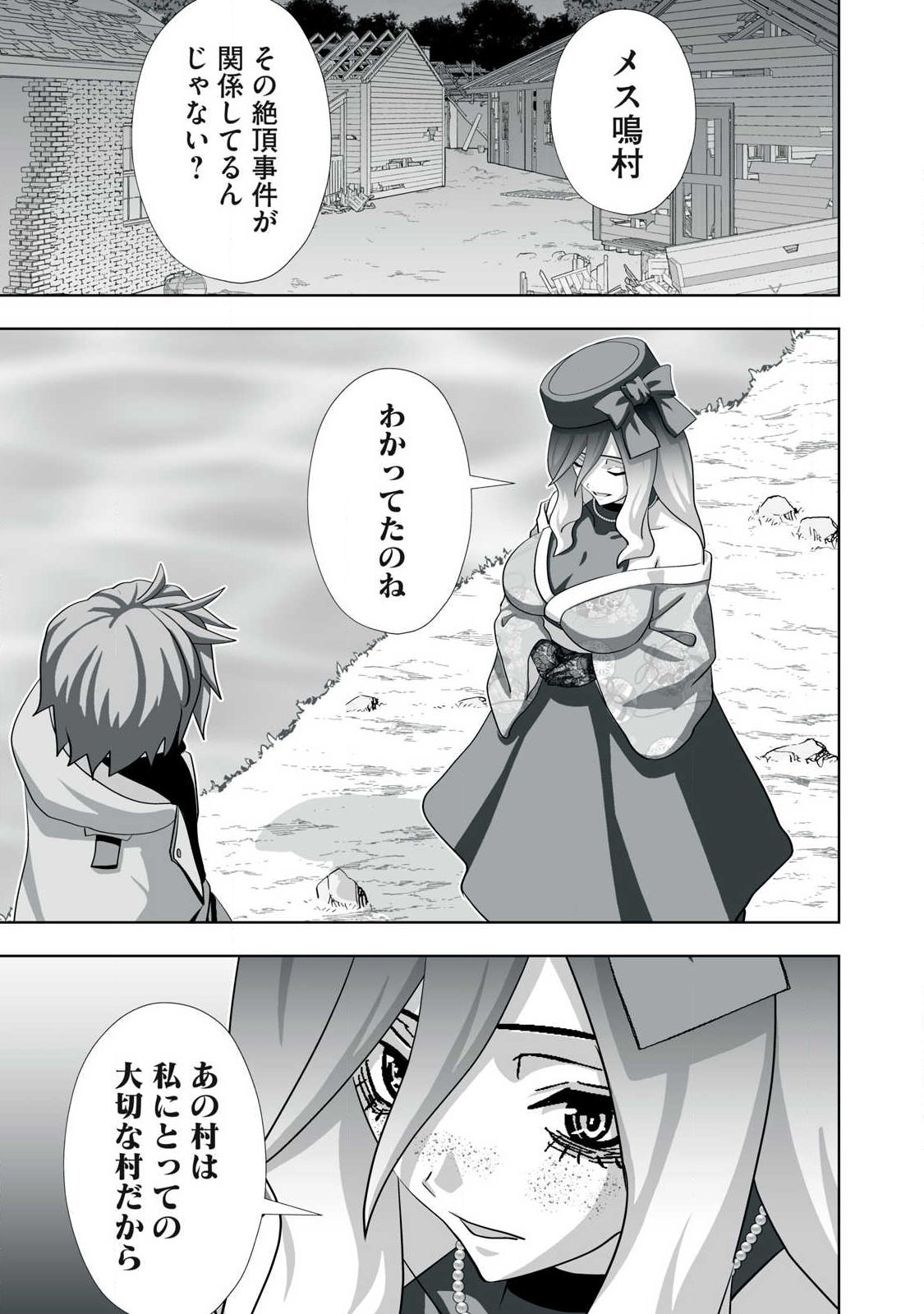 Tsuihou sareta Renkinjutsushi, Adaruto Guzzu de Sekai wo Sukuu ~ Donna Monsutaa mo Zettai ni Ikaseru Otoko ~ Chap 79 - Next Chap 80