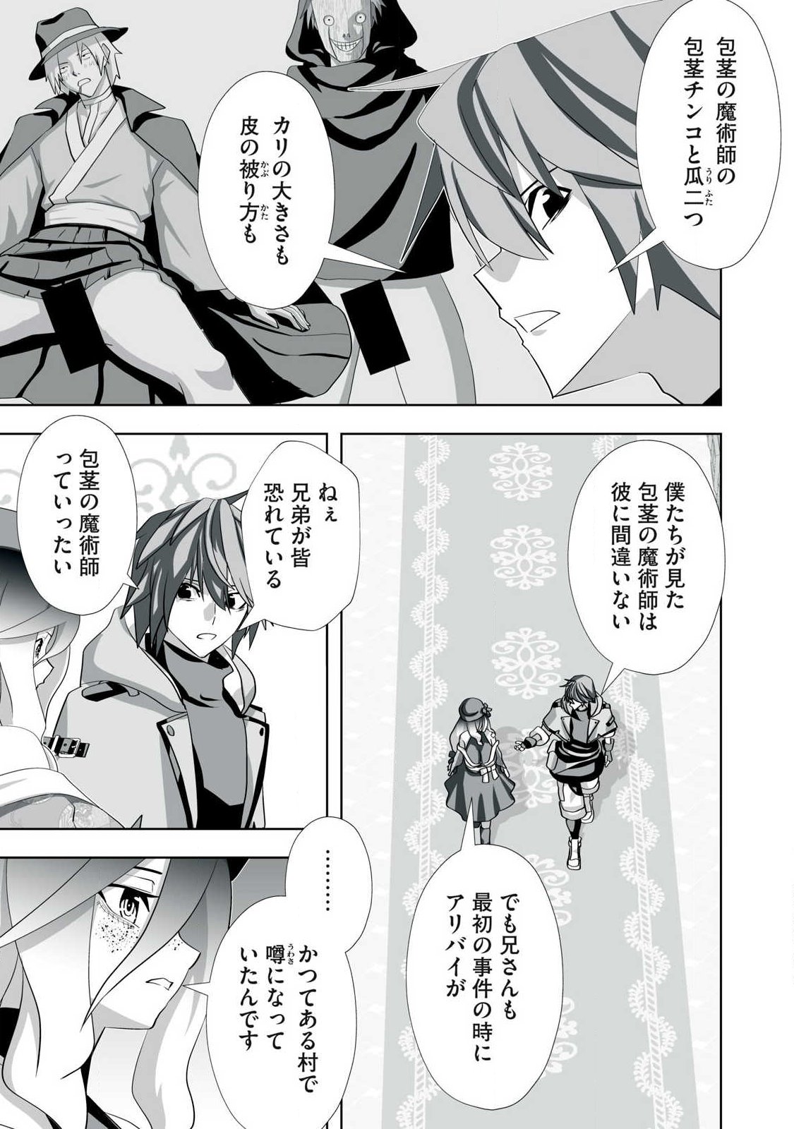 Tsuihou sareta Renkinjutsushi, Adaruto Guzzu de Sekai wo Sukuu ~ Donna Monsutaa mo Zettai ni Ikaseru Otoko ~ Chap 76 - Next Chap 77