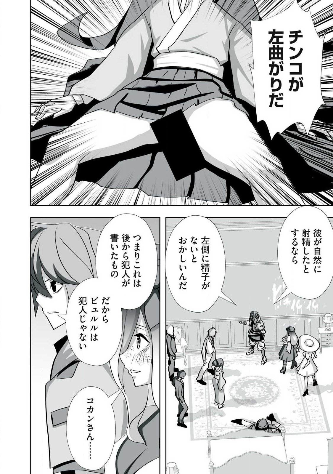 Tsuihou sareta Renkinjutsushi, Adaruto Guzzu de Sekai wo Sukuu ~ Donna Monsutaa mo Zettai ni Ikaseru Otoko ~ Chap 76 - Next Chap 77