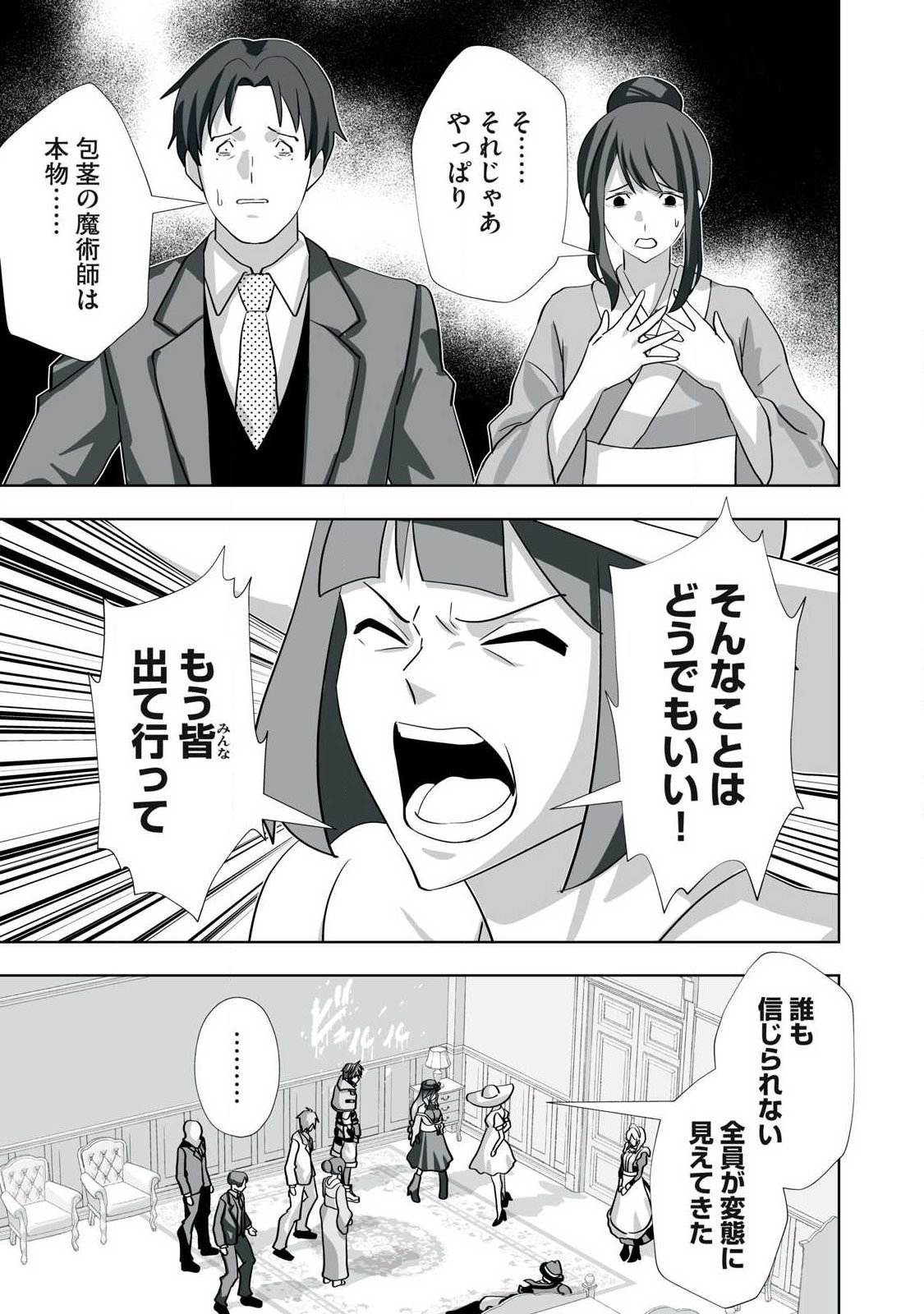 Tsuihou sareta Renkinjutsushi, Adaruto Guzzu de Sekai wo Sukuu ~ Donna Monsutaa mo Zettai ni Ikaseru Otoko ~ Chap 76 - Next Chap 77