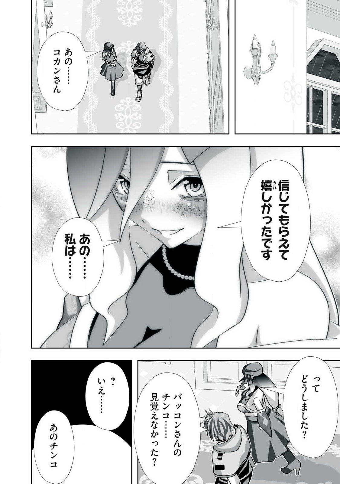 Tsuihou sareta Renkinjutsushi, Adaruto Guzzu de Sekai wo Sukuu ~ Donna Monsutaa mo Zettai ni Ikaseru Otoko ~ Chap 76 - Next Chap 77