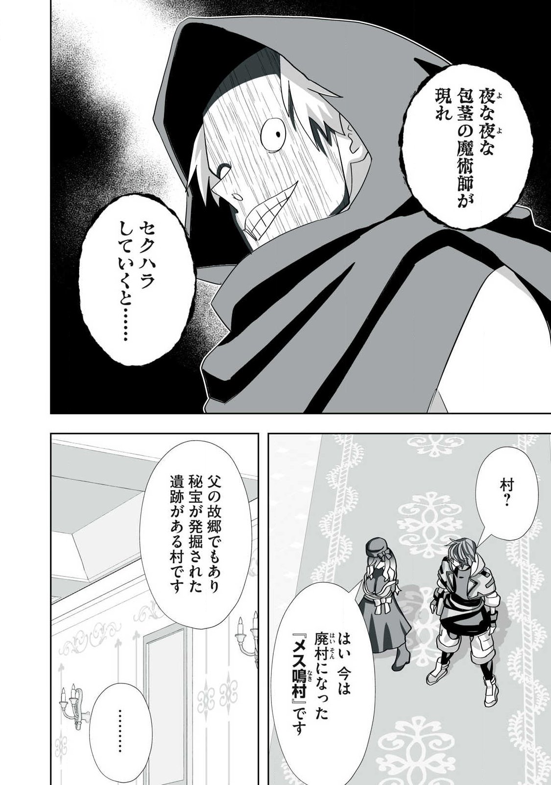Tsuihou sareta Renkinjutsushi, Adaruto Guzzu de Sekai wo Sukuu ~ Donna Monsutaa mo Zettai ni Ikaseru Otoko ~ Chap 76 - Next Chap 77