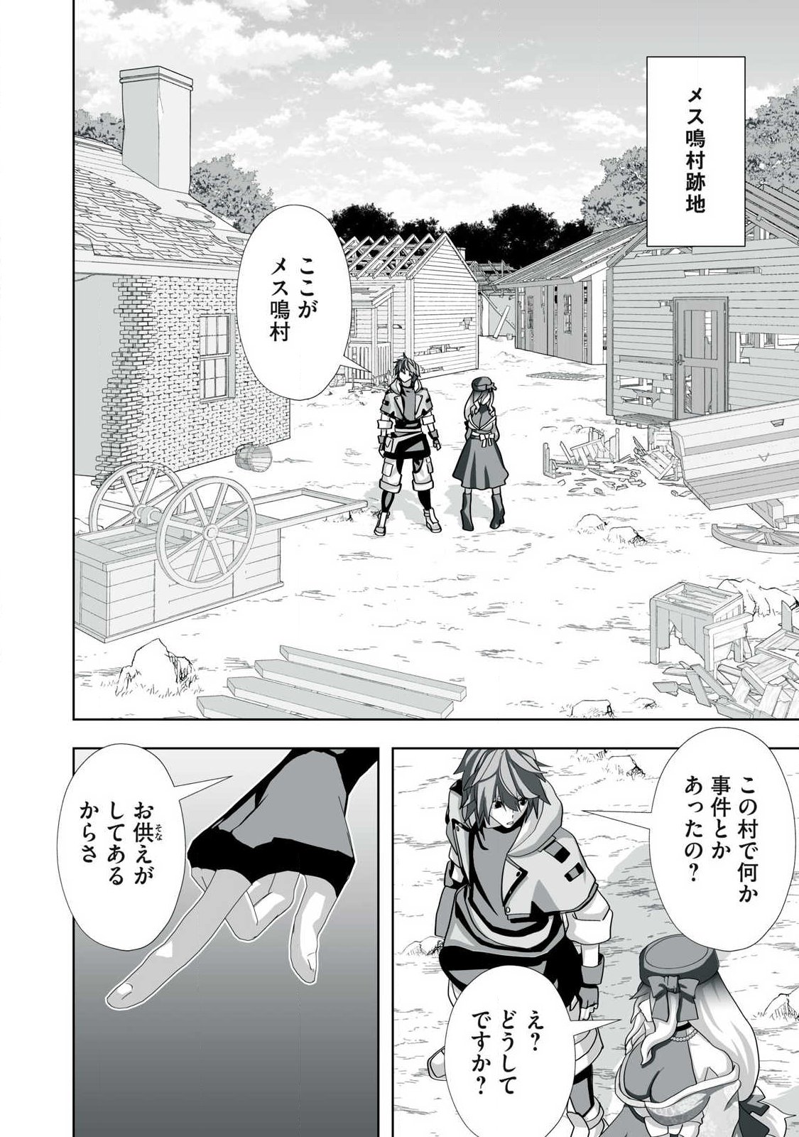 Tsuihou sareta Renkinjutsushi, Adaruto Guzzu de Sekai wo Sukuu ~ Donna Monsutaa mo Zettai ni Ikaseru Otoko ~ Chap 76 - Next Chap 77