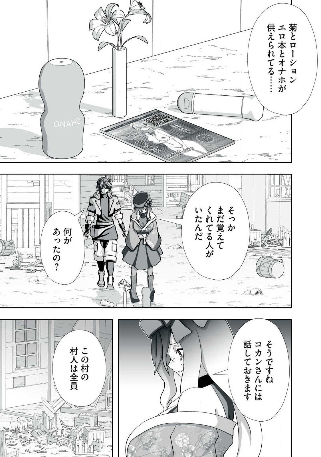Tsuihou sareta Renkinjutsushi, Adaruto Guzzu de Sekai wo Sukuu ~ Donna Monsutaa mo Zettai ni Ikaseru Otoko ~ Chap 76 - Next Chap 77