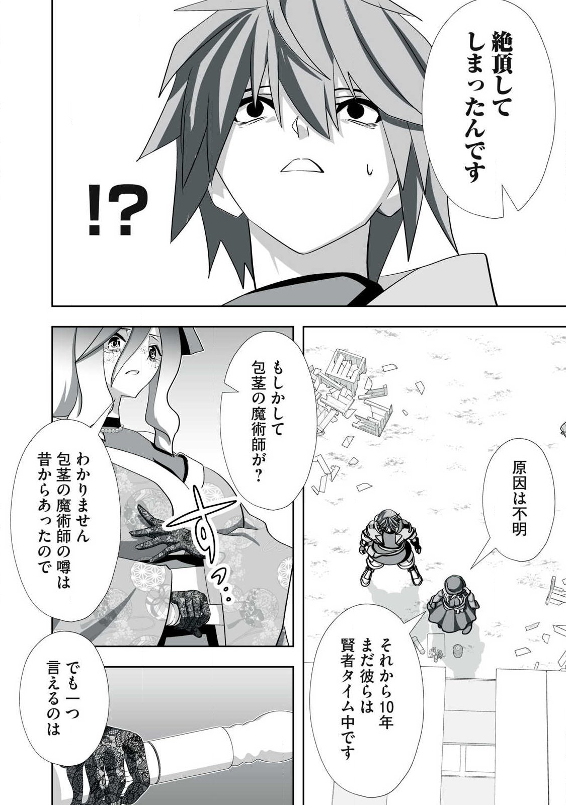 Tsuihou sareta Renkinjutsushi, Adaruto Guzzu de Sekai wo Sukuu ~ Donna Monsutaa mo Zettai ni Ikaseru Otoko ~ Chap 76 - Next Chap 77