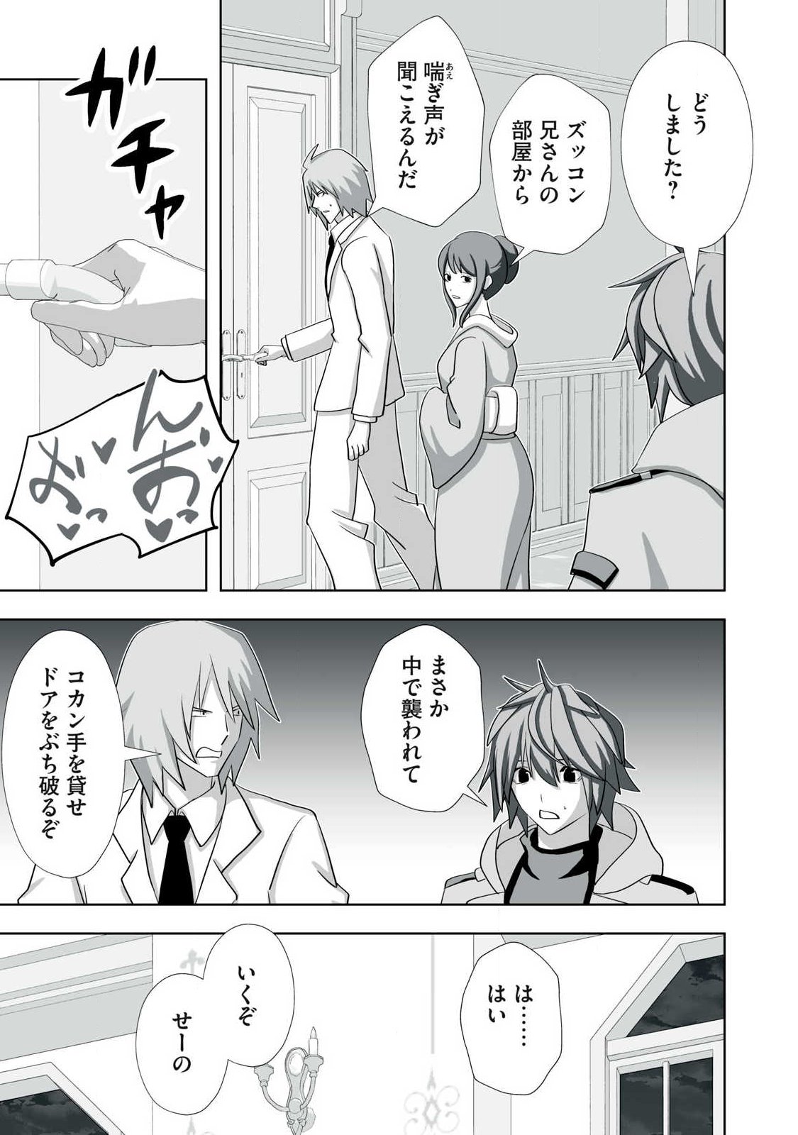 Tsuihou sareta Renkinjutsushi, Adaruto Guzzu de Sekai wo Sukuu ~ Donna Monsutaa mo Zettai ni Ikaseru Otoko ~ Chap 76 - Next Chap 77