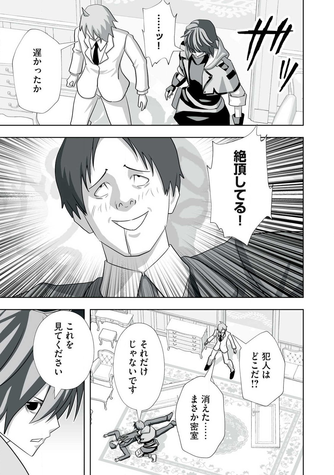 Tsuihou sareta Renkinjutsushi, Adaruto Guzzu de Sekai wo Sukuu ~ Donna Monsutaa mo Zettai ni Ikaseru Otoko ~ Chap 76 - Next Chap 77