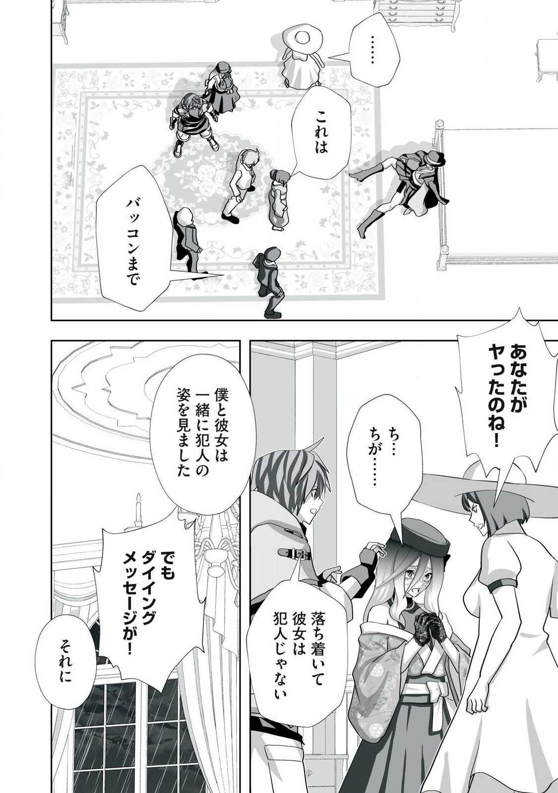 Tsuihou sareta Renkinjutsushi, Adaruto Guzzu de Sekai wo Sukuu ~ Donna Monsutaa mo Zettai ni Ikaseru Otoko ~ Chap 76 - Next Chap 77