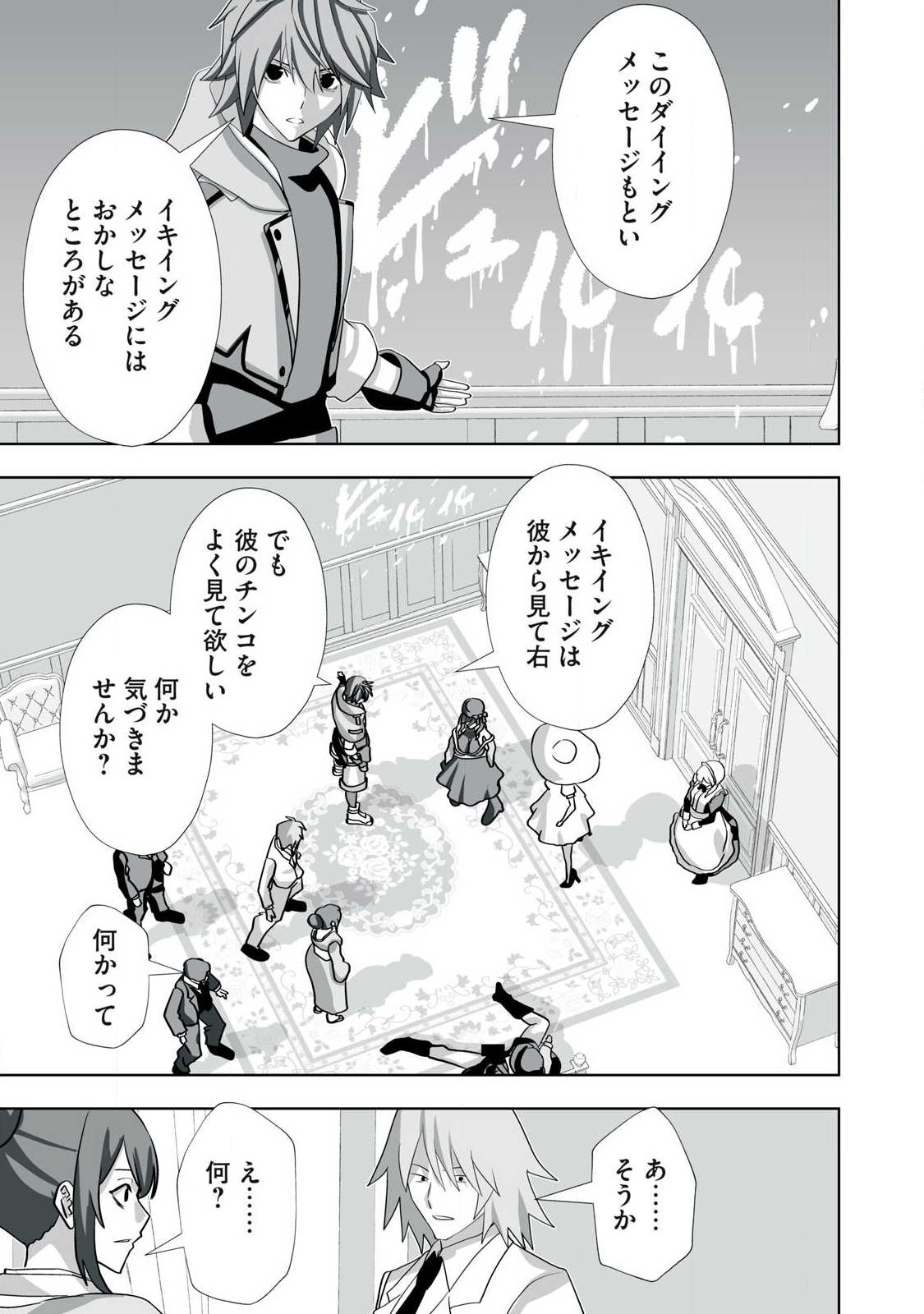Tsuihou sareta Renkinjutsushi, Adaruto Guzzu de Sekai wo Sukuu ~ Donna Monsutaa mo Zettai ni Ikaseru Otoko ~ Chap 76 - Next Chap 77
