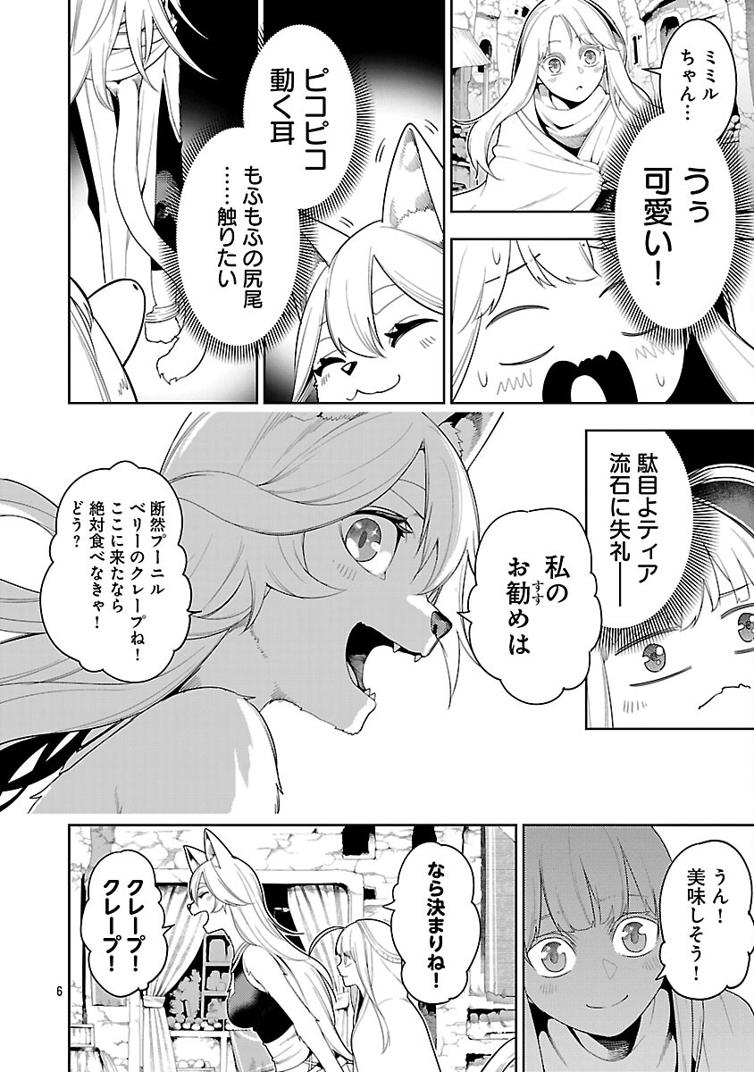 追放されるたびにスキルを手に入れた俺が、100の異世界で2周目無双 Chap 28 - Next Chap 29