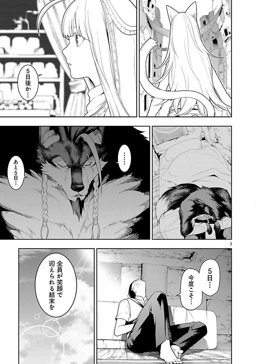 追放されるたびにスキルを手に入れた俺が、100の異世界で2周目無双 Chap 28 - Next Chap 29
