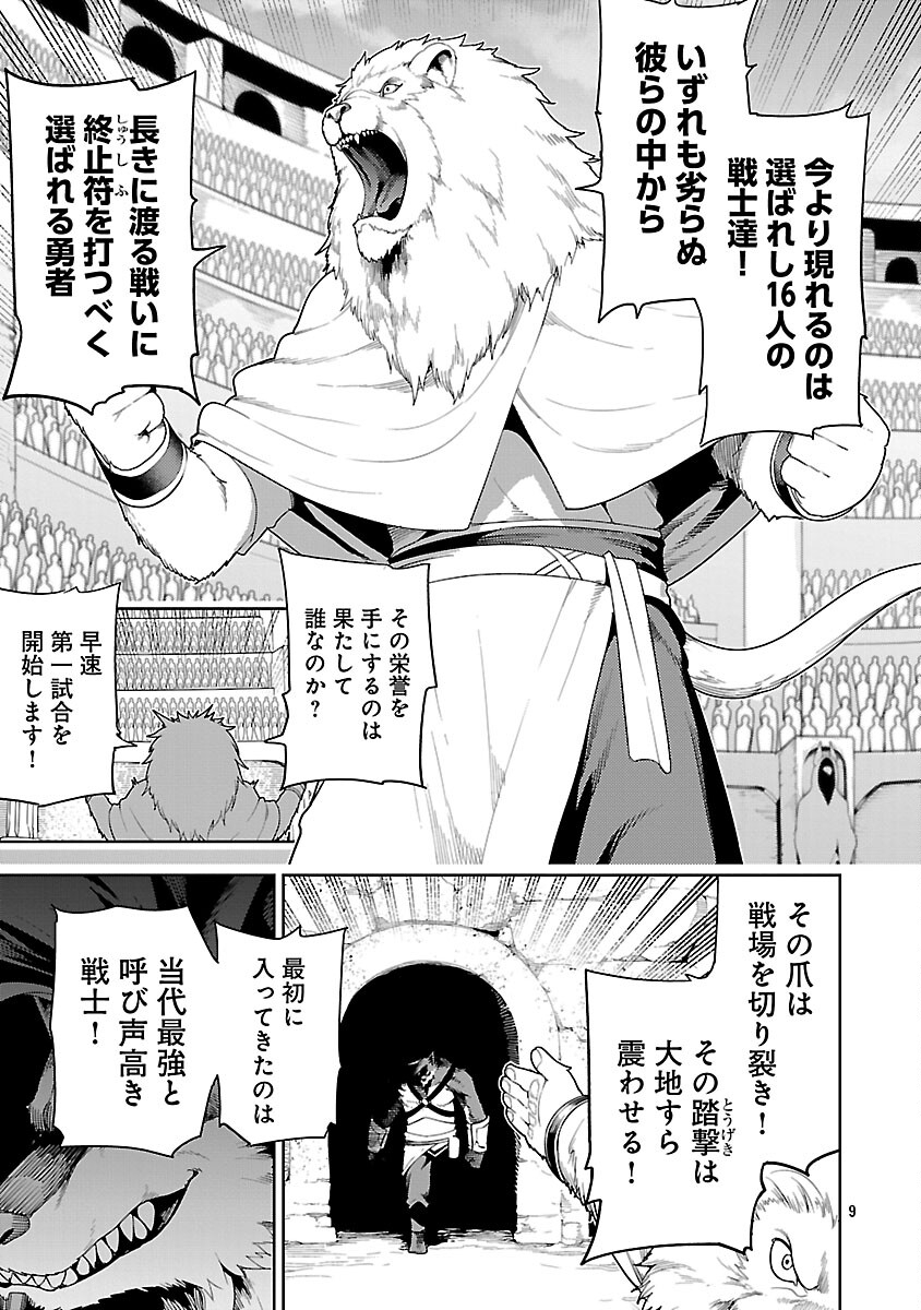 追放されるたびにスキルを手に入れた俺が、100の異世界で2周目無双 Chap 28 - Next Chap 29