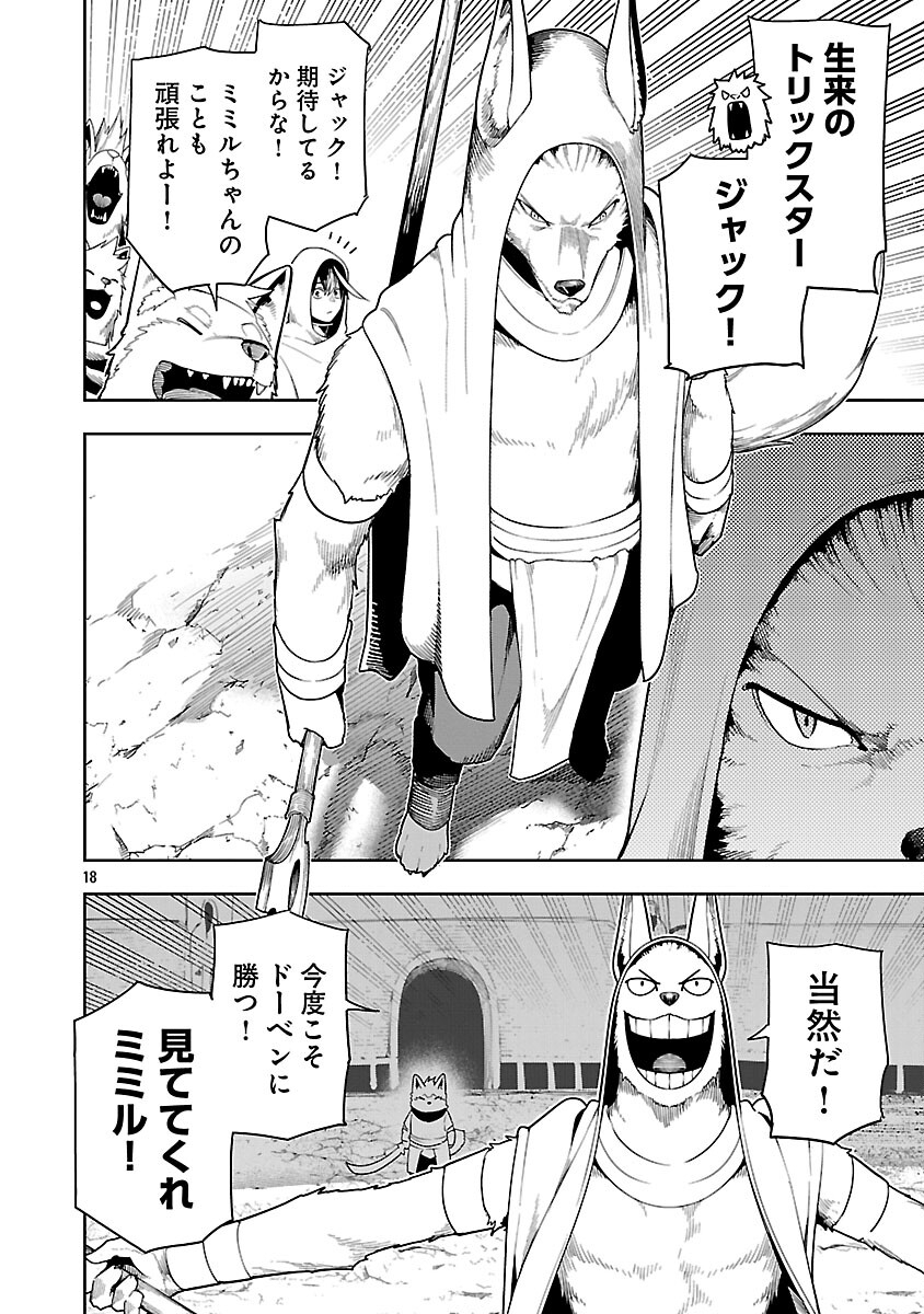 追放されるたびにスキルを手に入れた俺が、100の異世界で2周目無双 Chap 28 - Next Chap 29