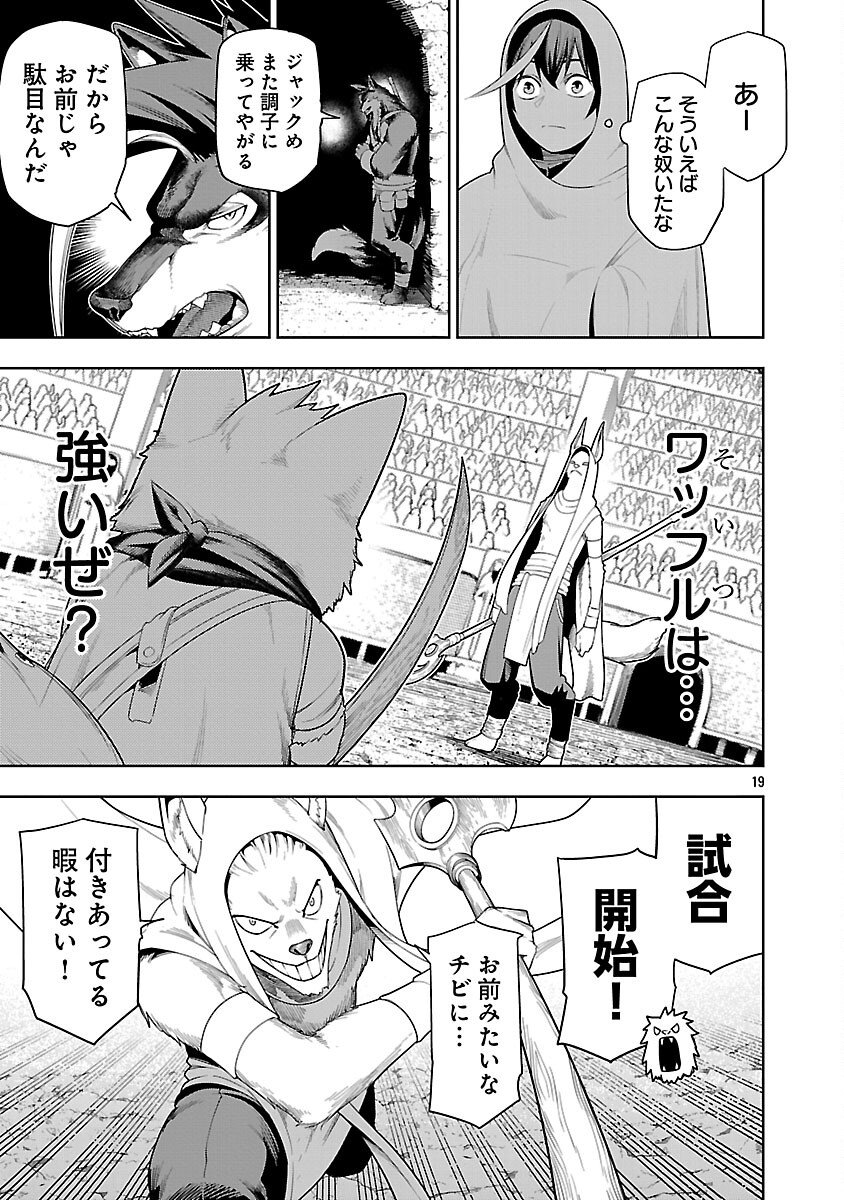 追放されるたびにスキルを手に入れた俺が、100の異世界で2周目無双 Chap 28 - Next Chap 29