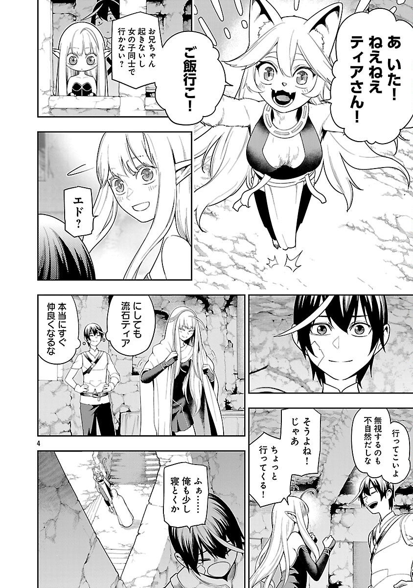 追放されるたびにスキルを手に入れた俺が、100の異世界で2周目無双 Chap 28 - Next Chap 29