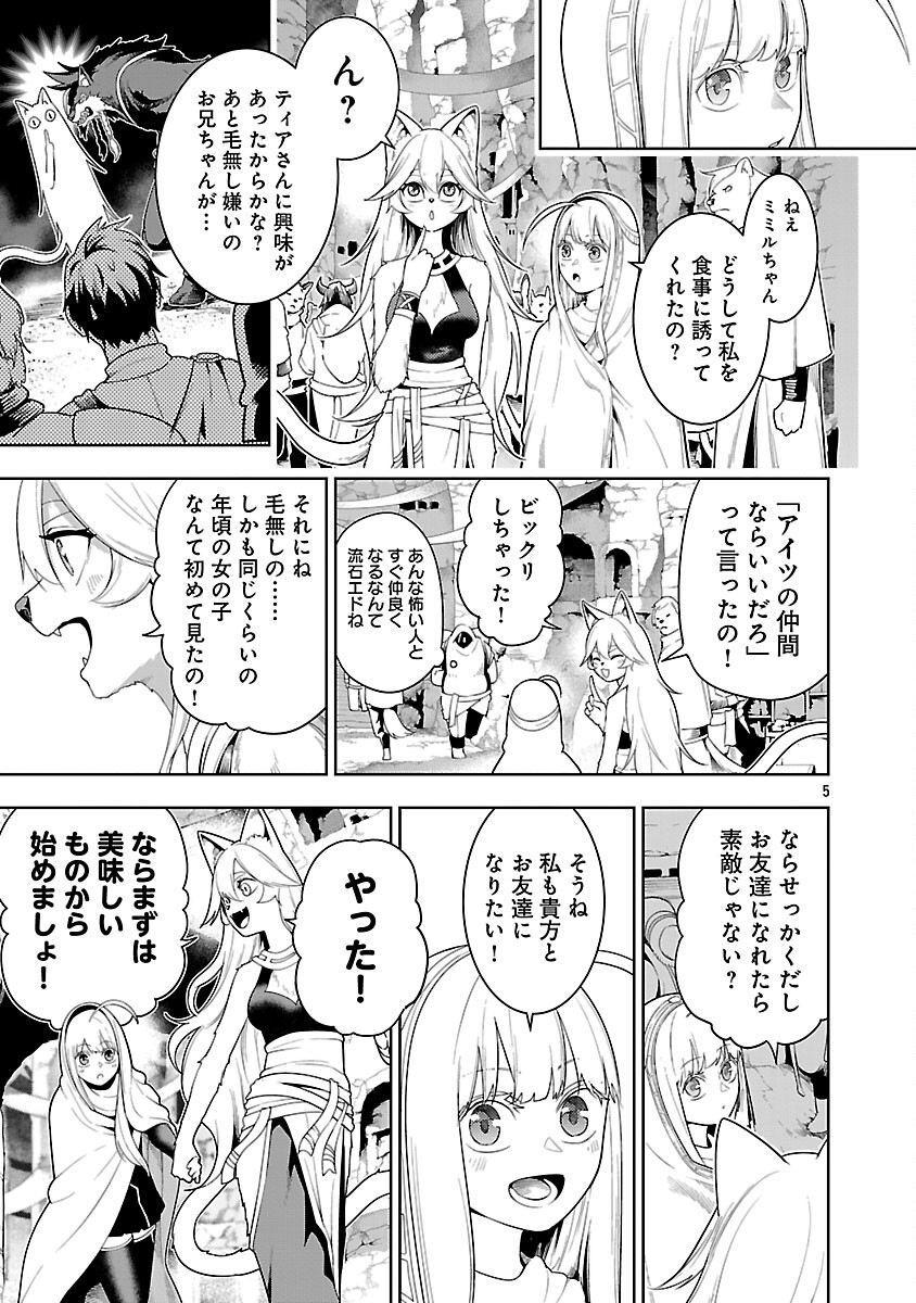 追放されるたびにスキルを手に入れた俺が、100の異世界で2周目無双 Chap 28 - Next Chap 29