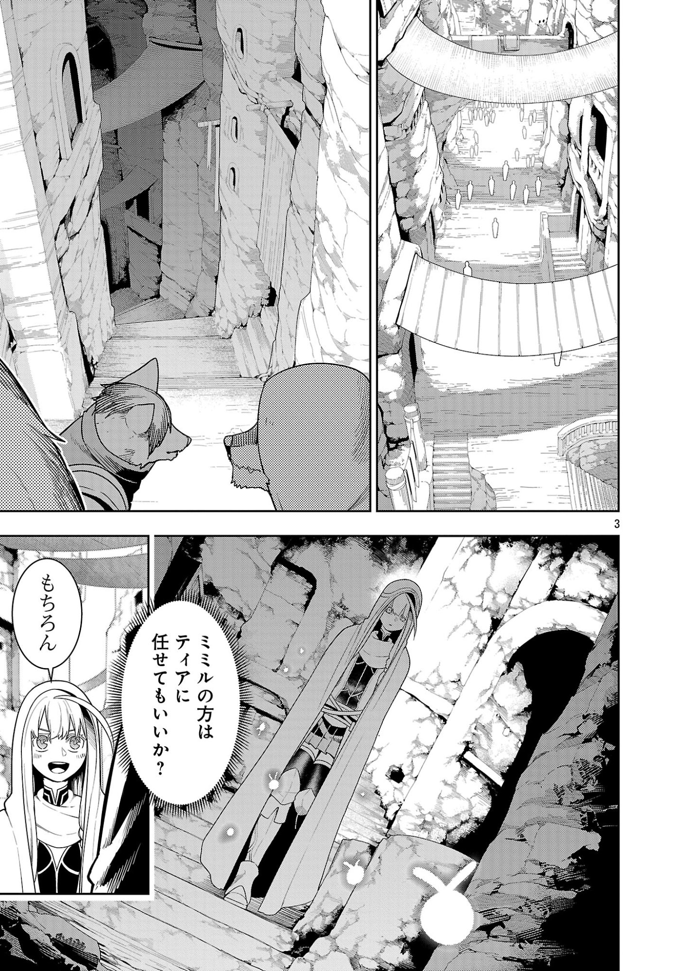 追放されるたびにスキルを手に入れた俺が、100の異世界で2周目無双 Chap 29.1 - Next Chap 30.1