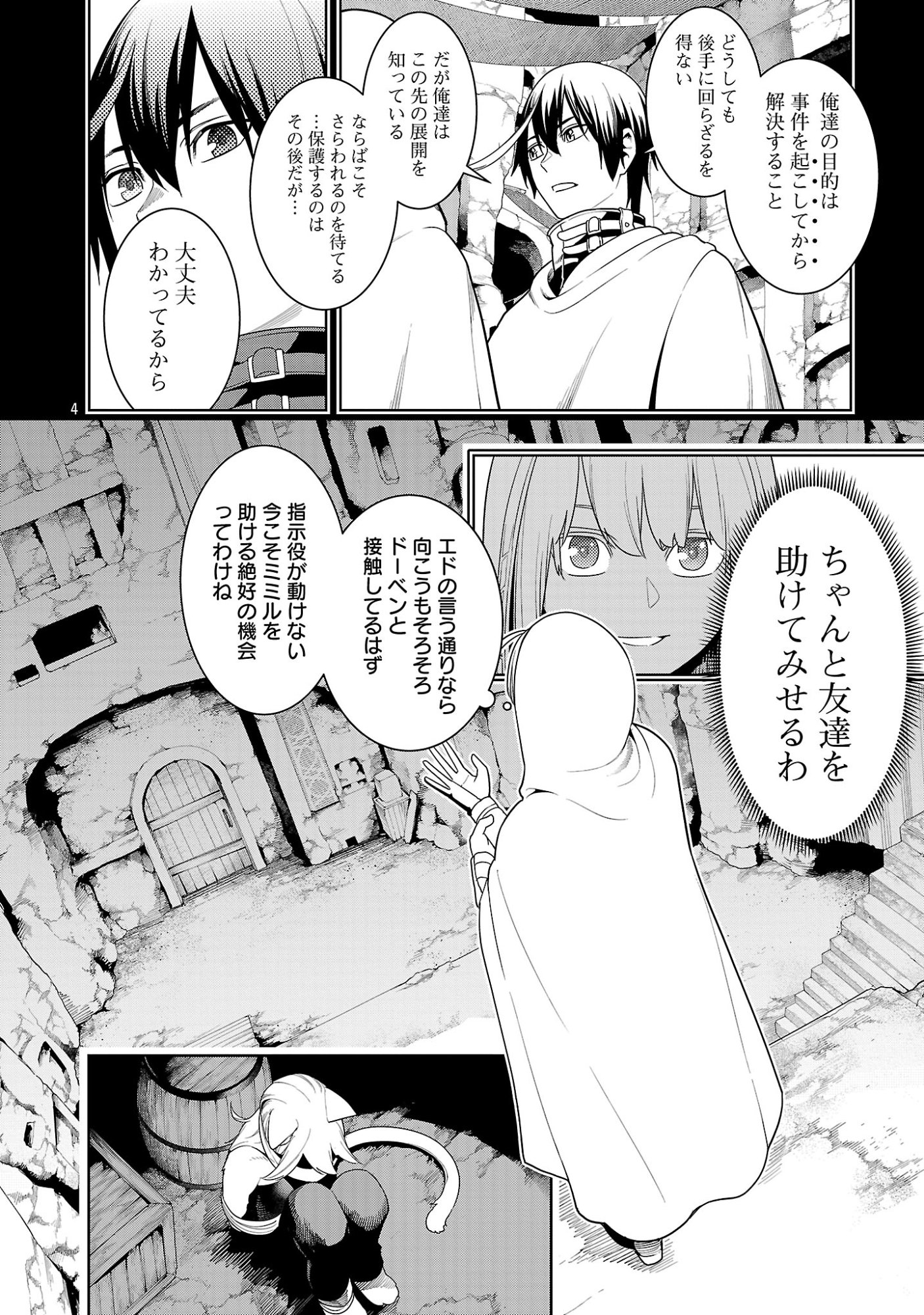 追放されるたびにスキルを手に入れた俺が、100の異世界で2周目無双 Chap 29.1 - Next Chap 30.1