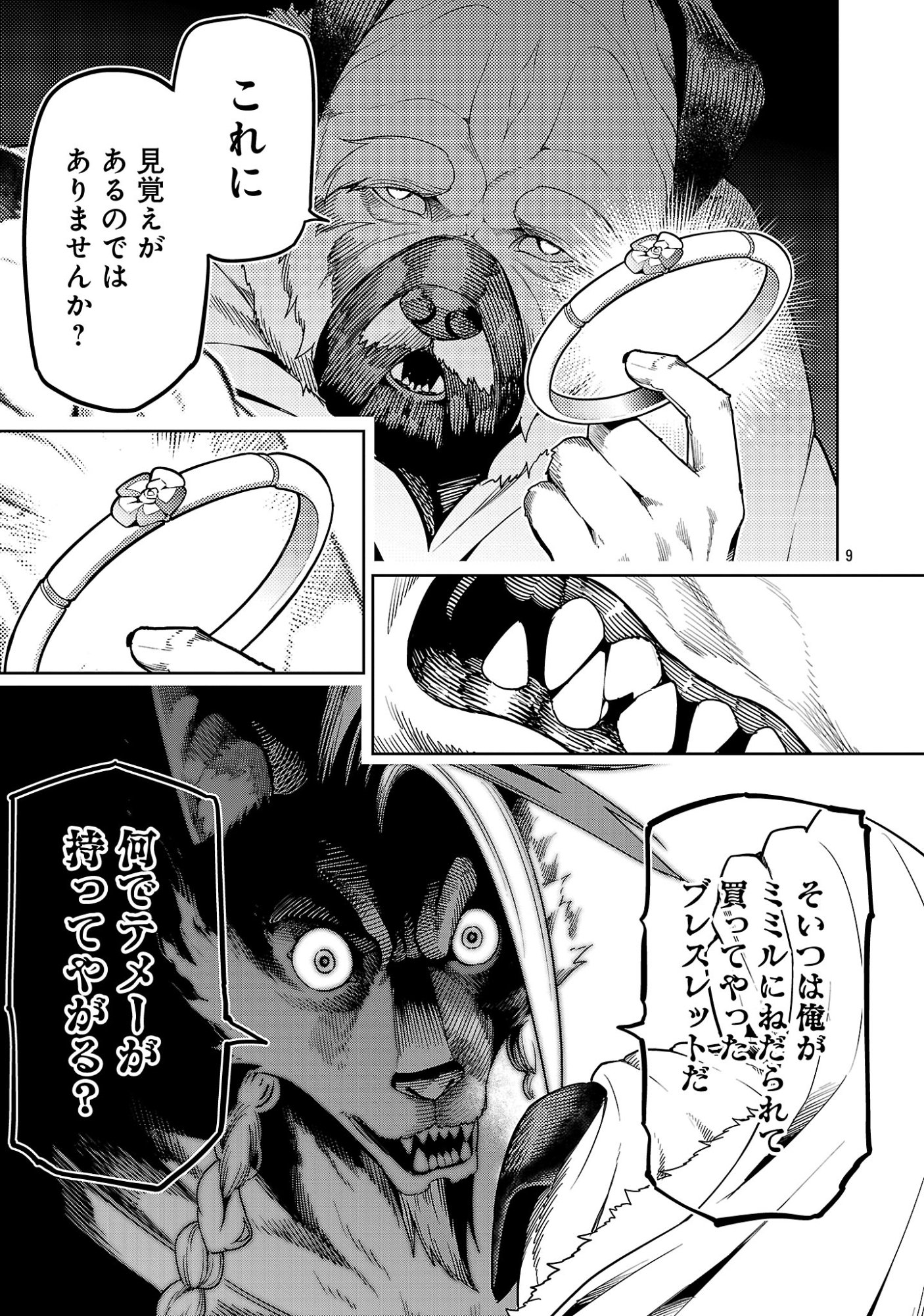 追放されるたびにスキルを手に入れた俺が、100の異世界で2周目無双 Chap 29.1 - Next Chap 30.1