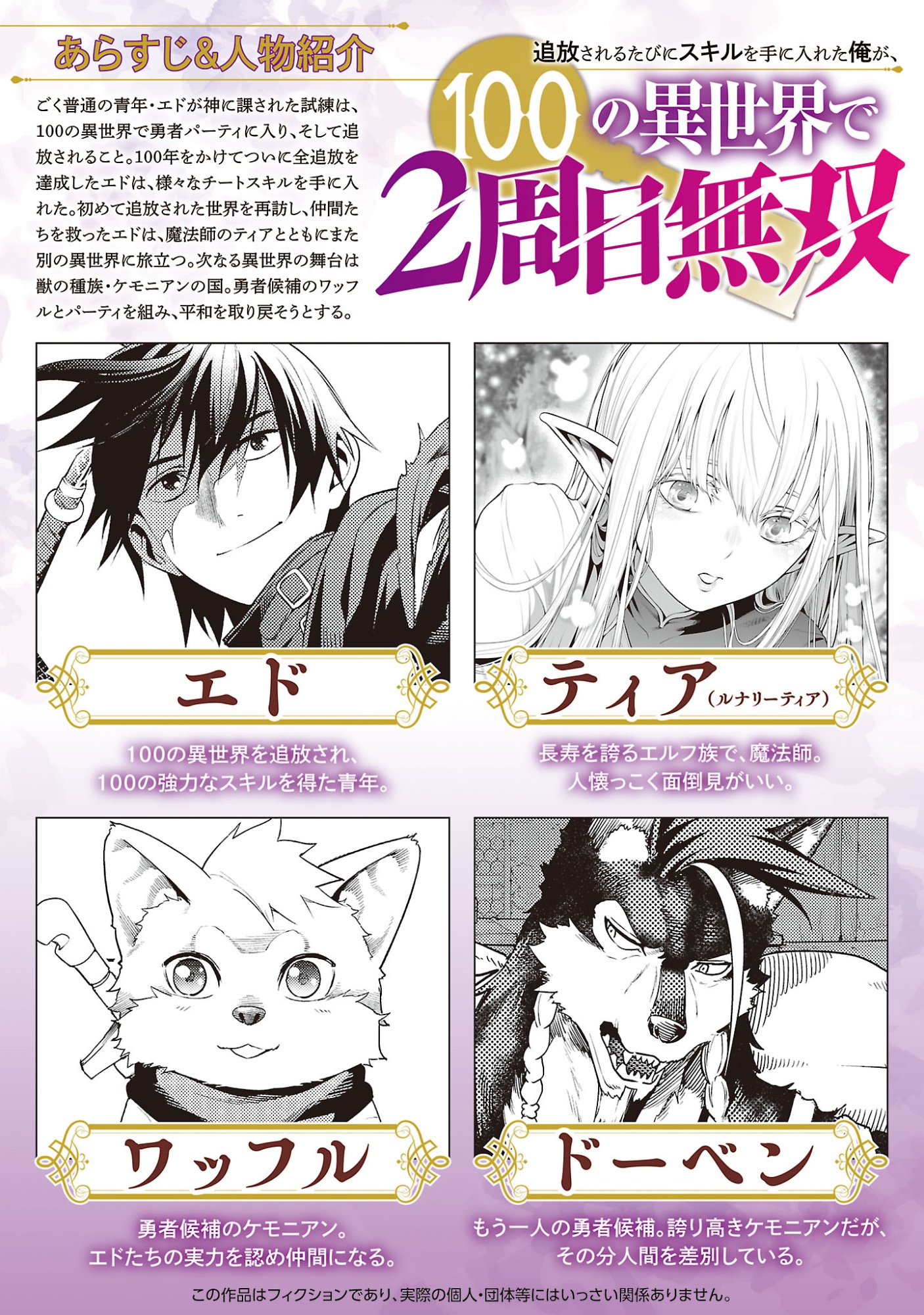 追放されるたびにスキルを手に入れた俺が、100の異世界で2周目無双 Chap 29.1 - Next Chap 30.1